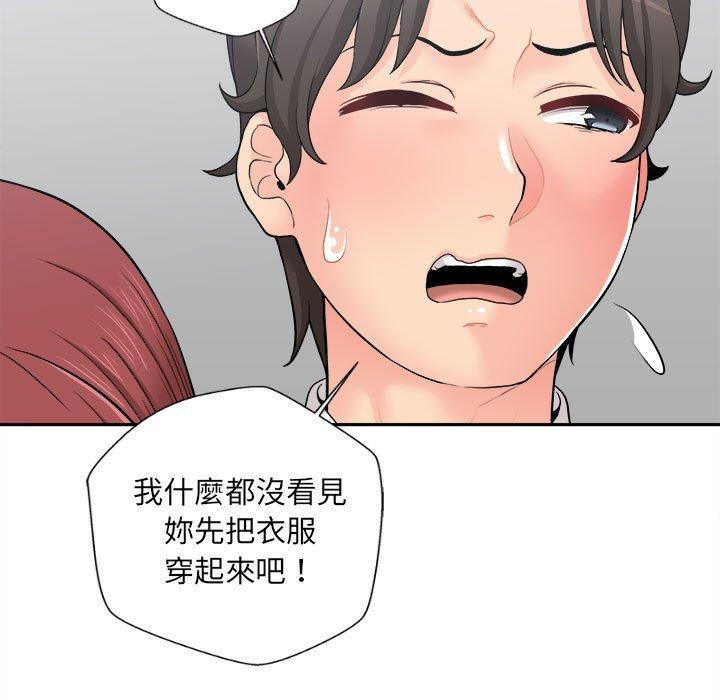 新人OL的私密账号第5话P29