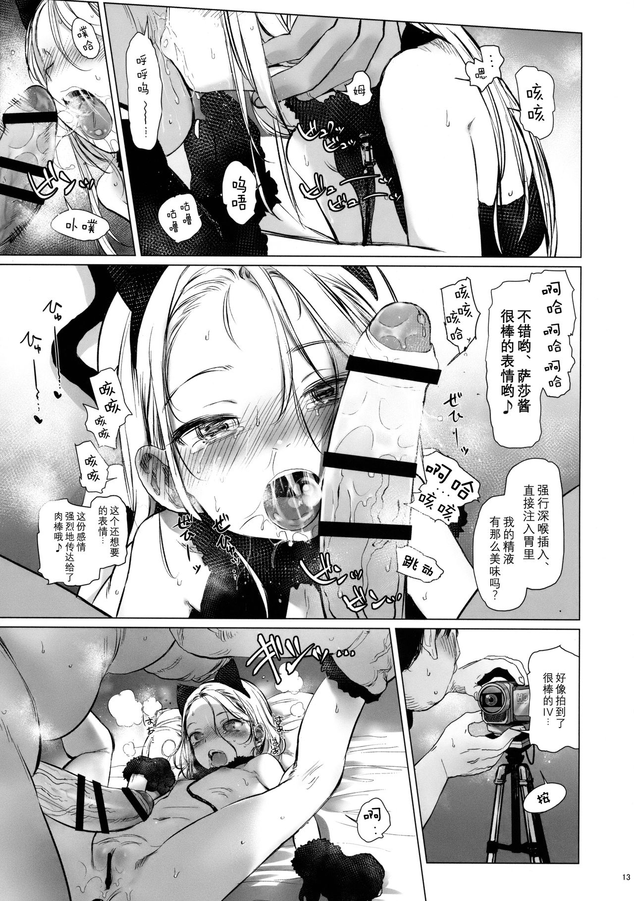 Re:Welcome Sashachang全集P12