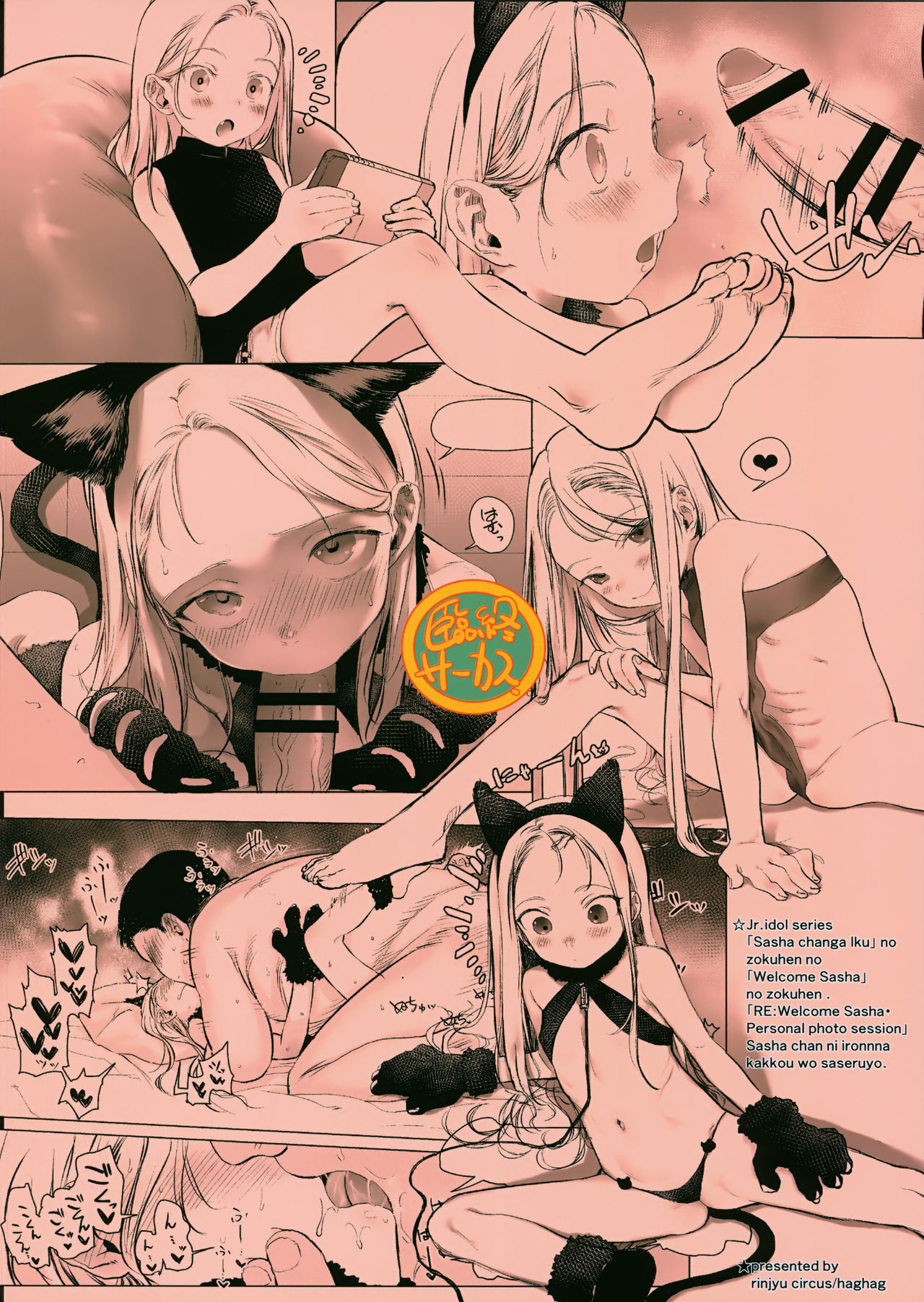 Re:Welcome Sashachang全集P26