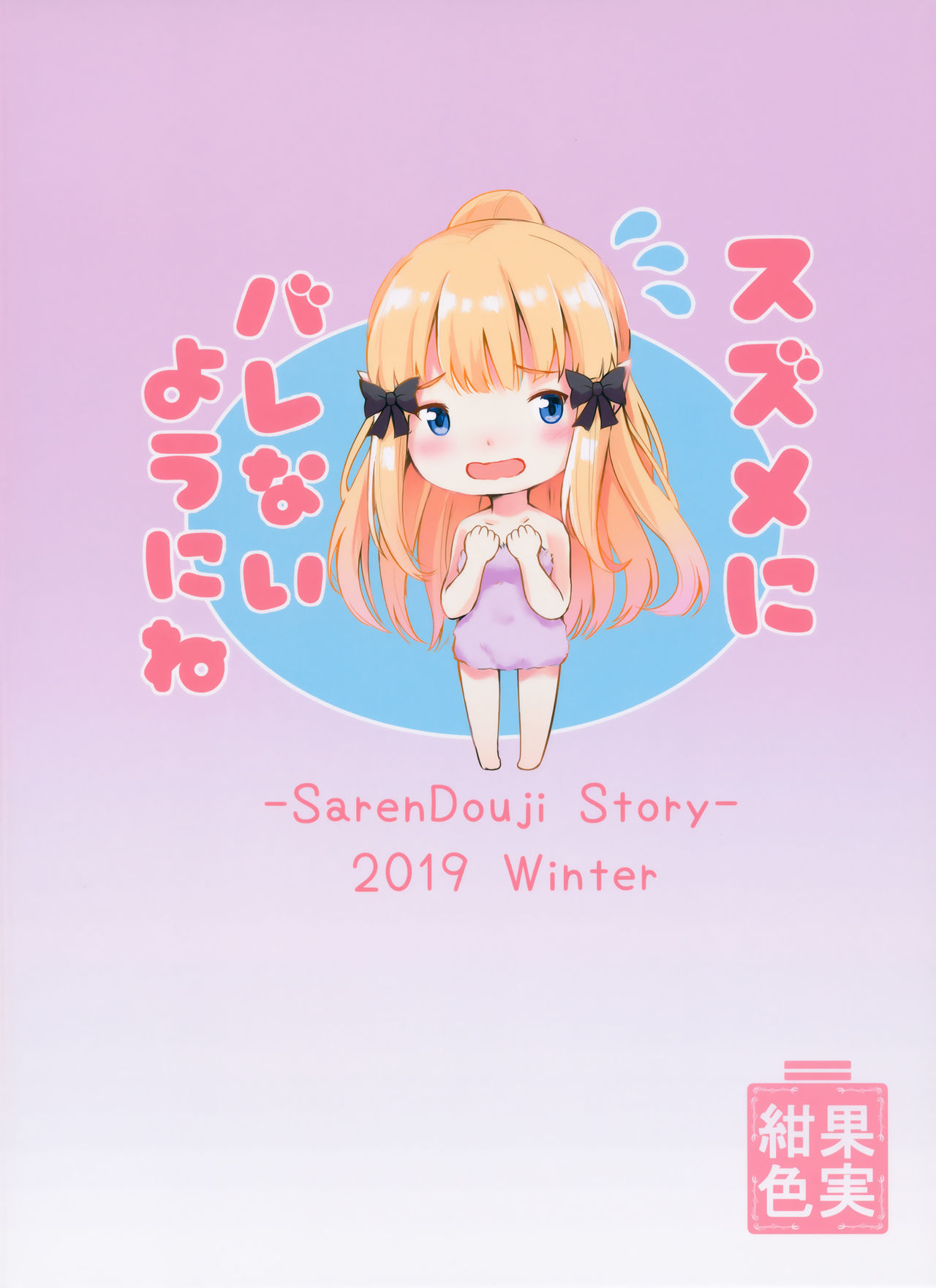 サレンの秘密ランデヴー全集P25