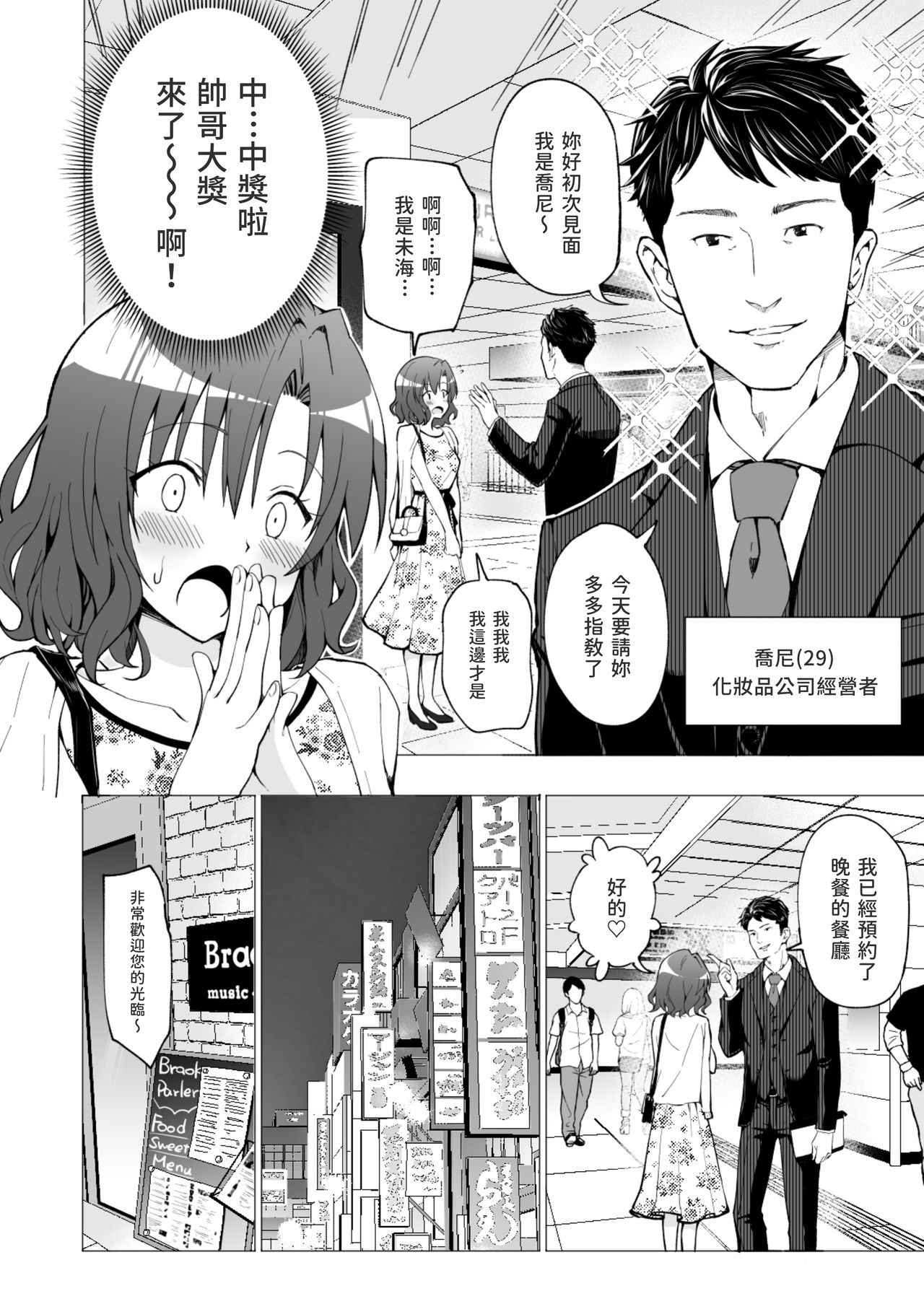 パパ活はじめました１～女子大生編１全集P25