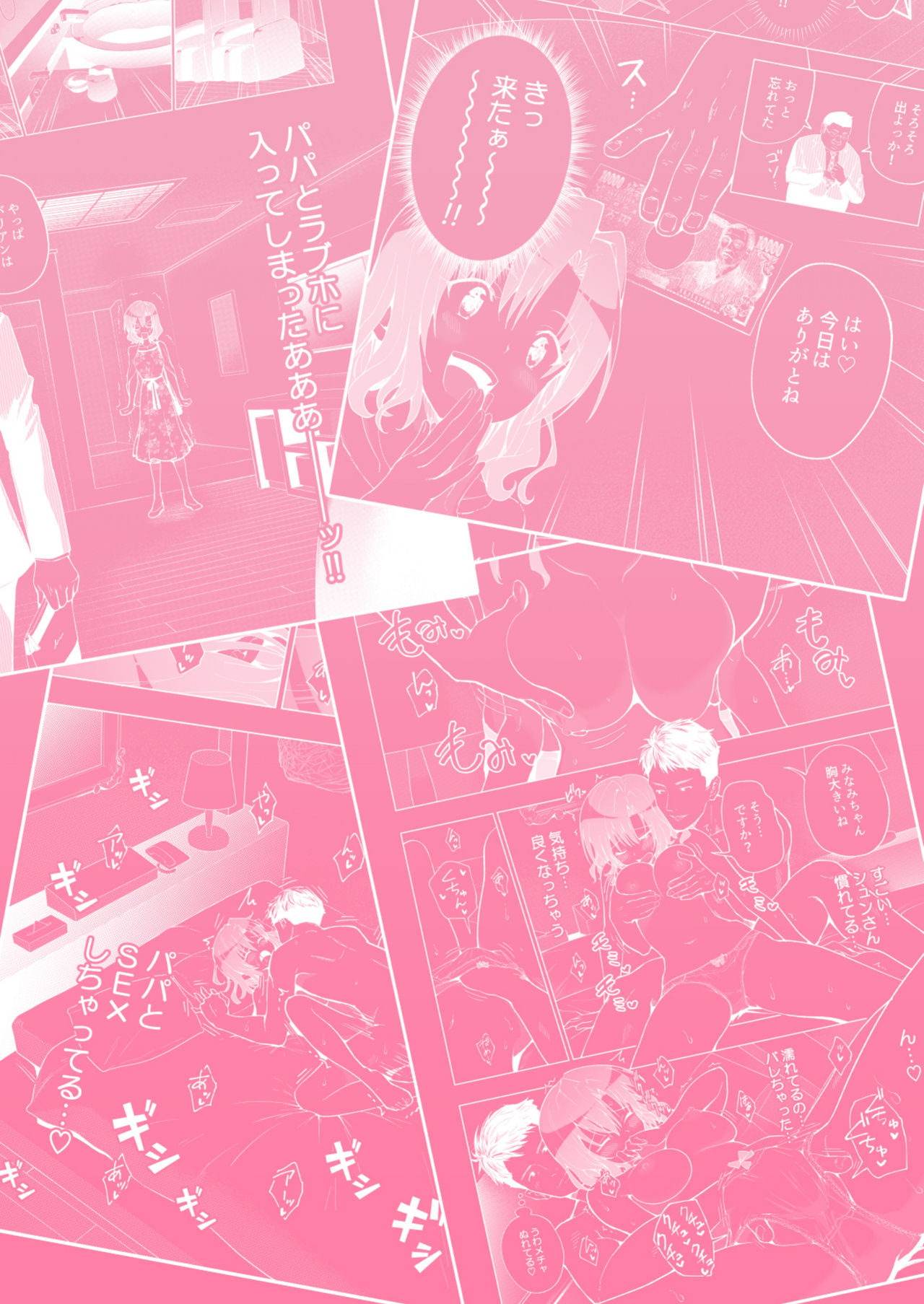 パパ活はじめました１～女子大生編１全集P61