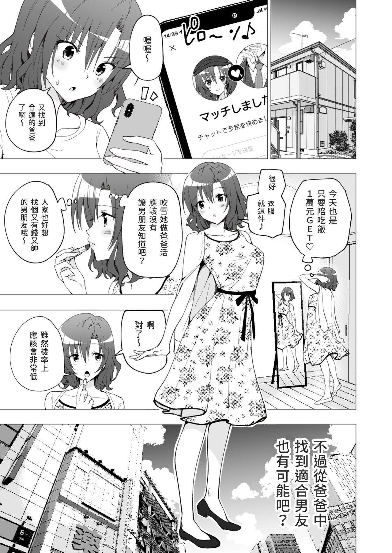 パパ活はじめました１～女子大生編１全集P20