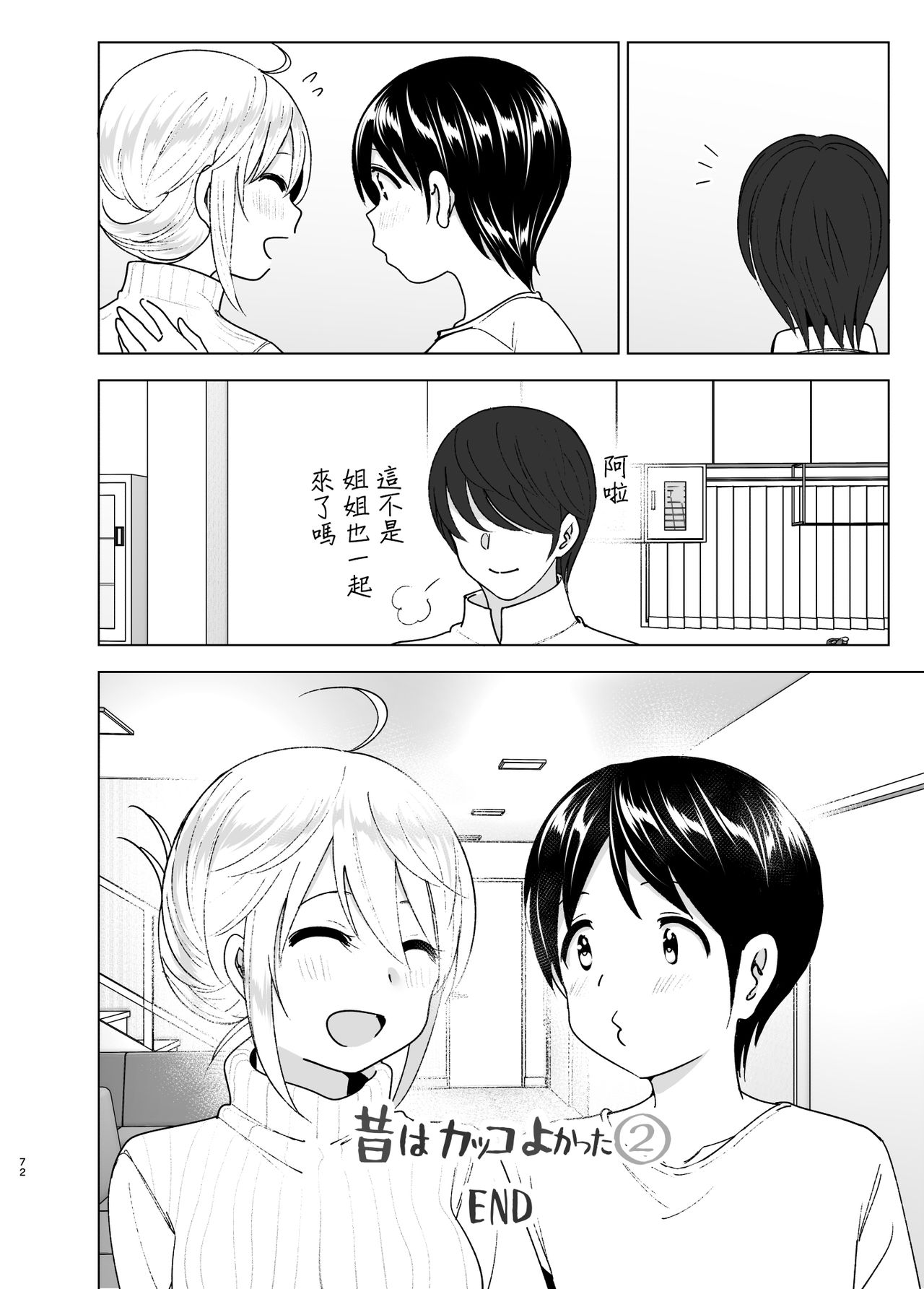 昔はカッコよかった2全集P70