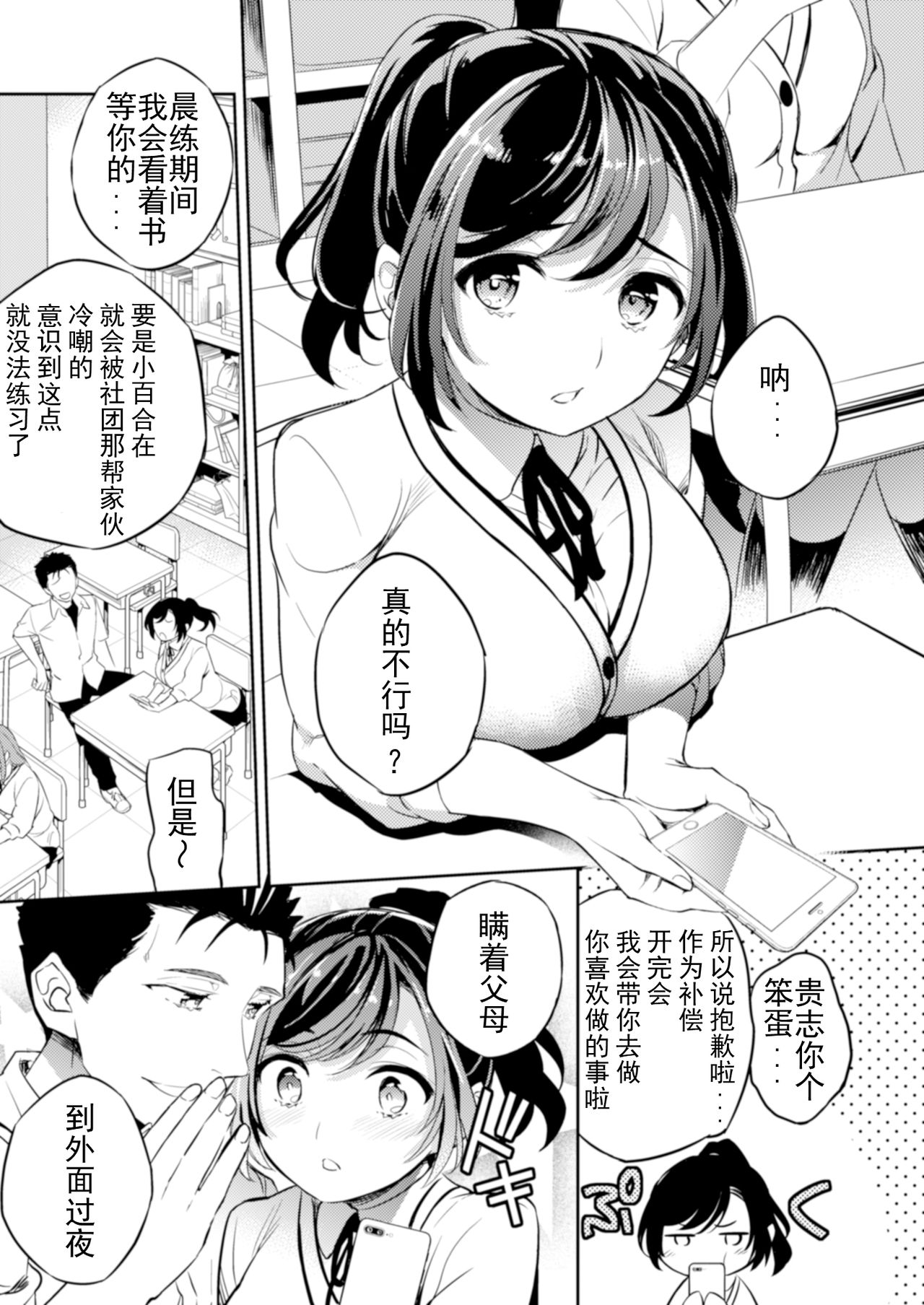C9-41 小百合〜彼氏と初H目前に痴漢にNTRれた少女全集P3