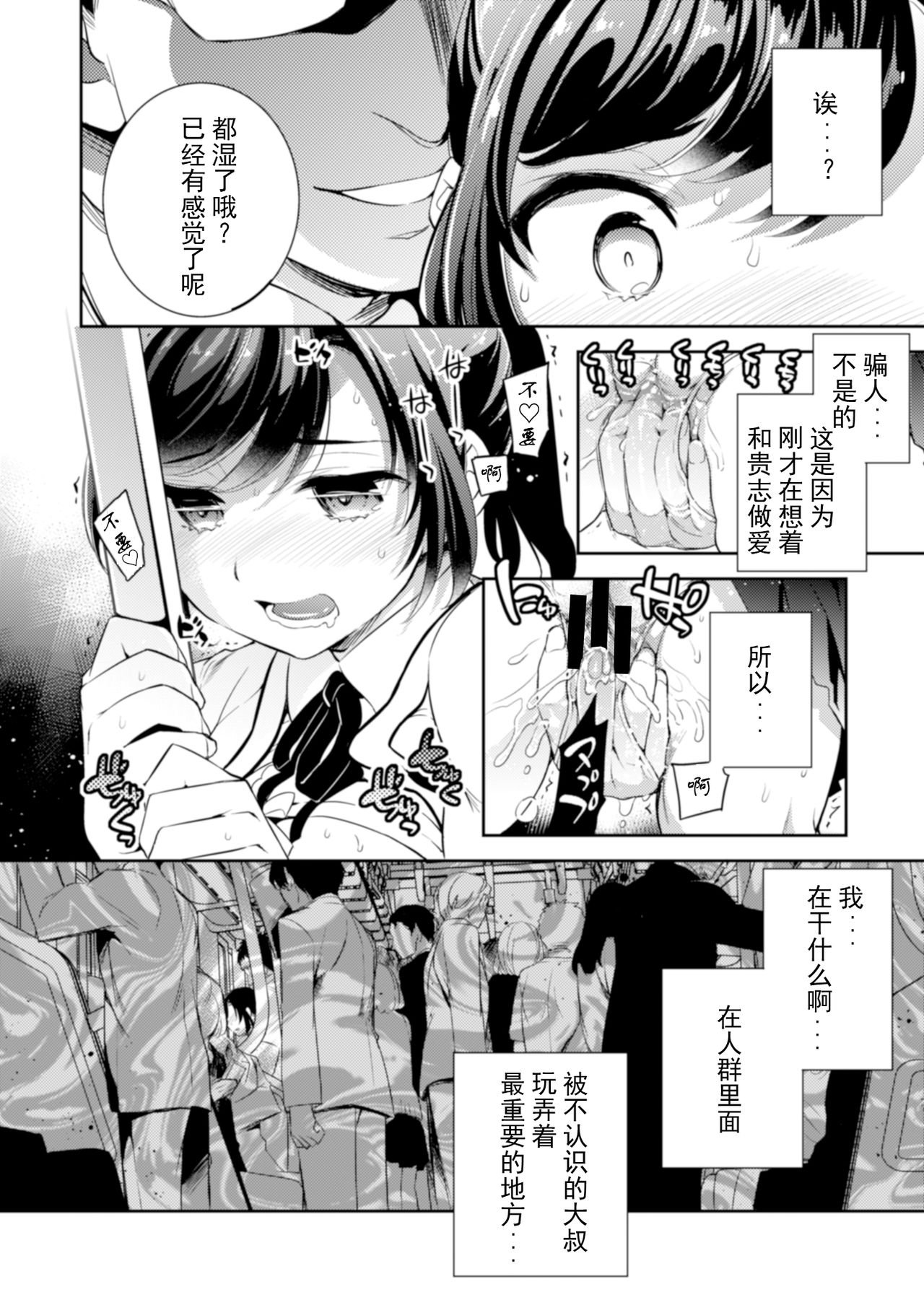 C9-41 小百合〜彼氏と初H目前に痴漢にNTRれた少女全集P10