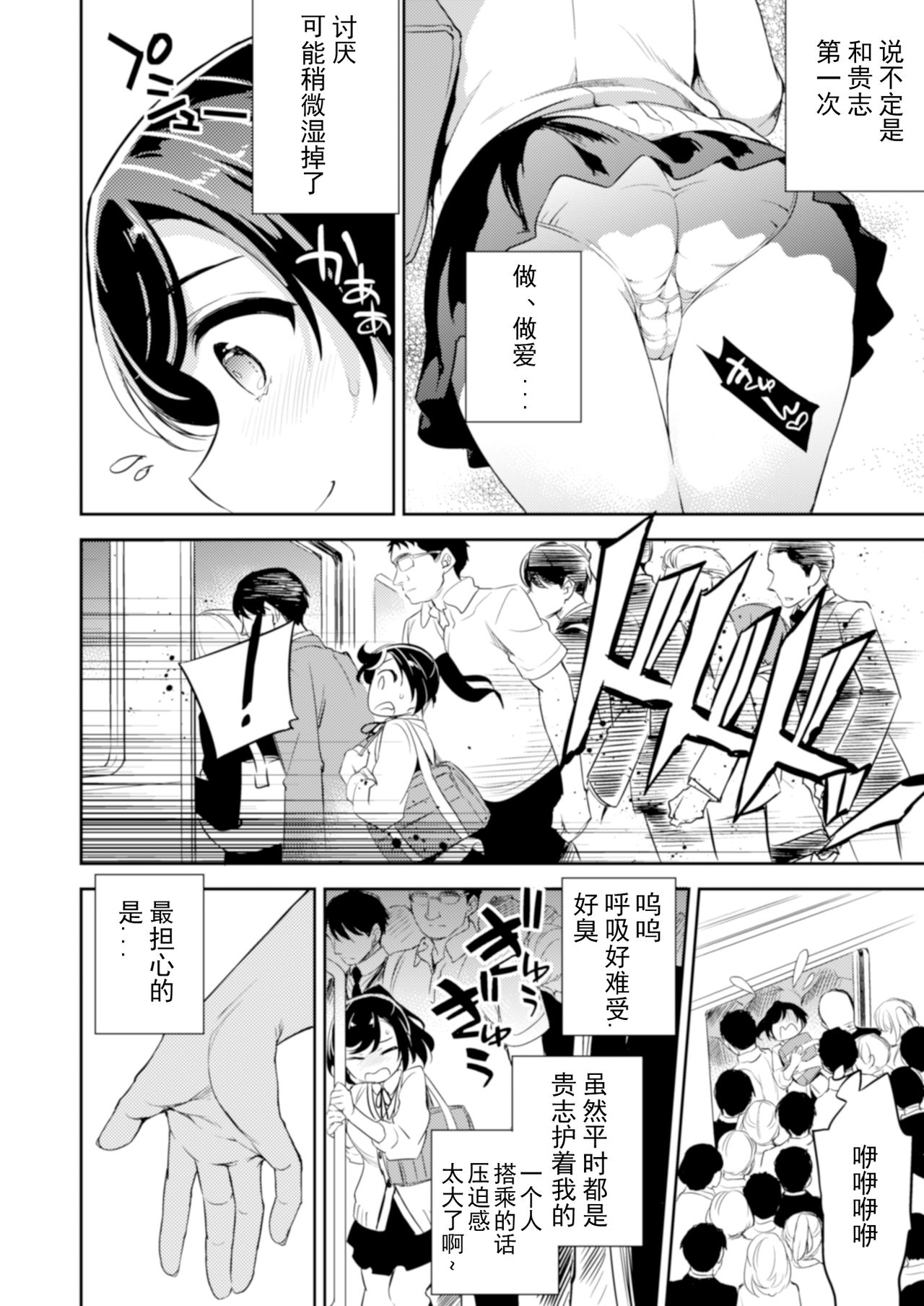 C9-41 小百合〜彼氏と初H目前に痴漢にNTRれた少女全集P6