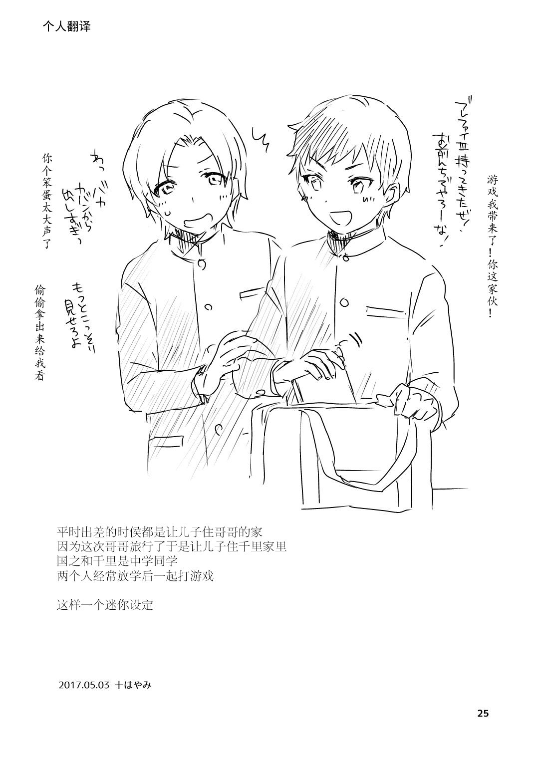 おやすみのあとで全集P25