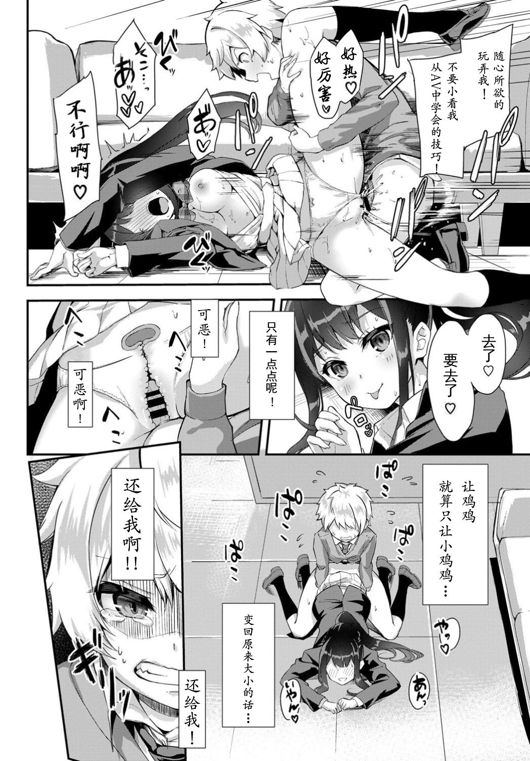 ちぇんじざしょた全集P13