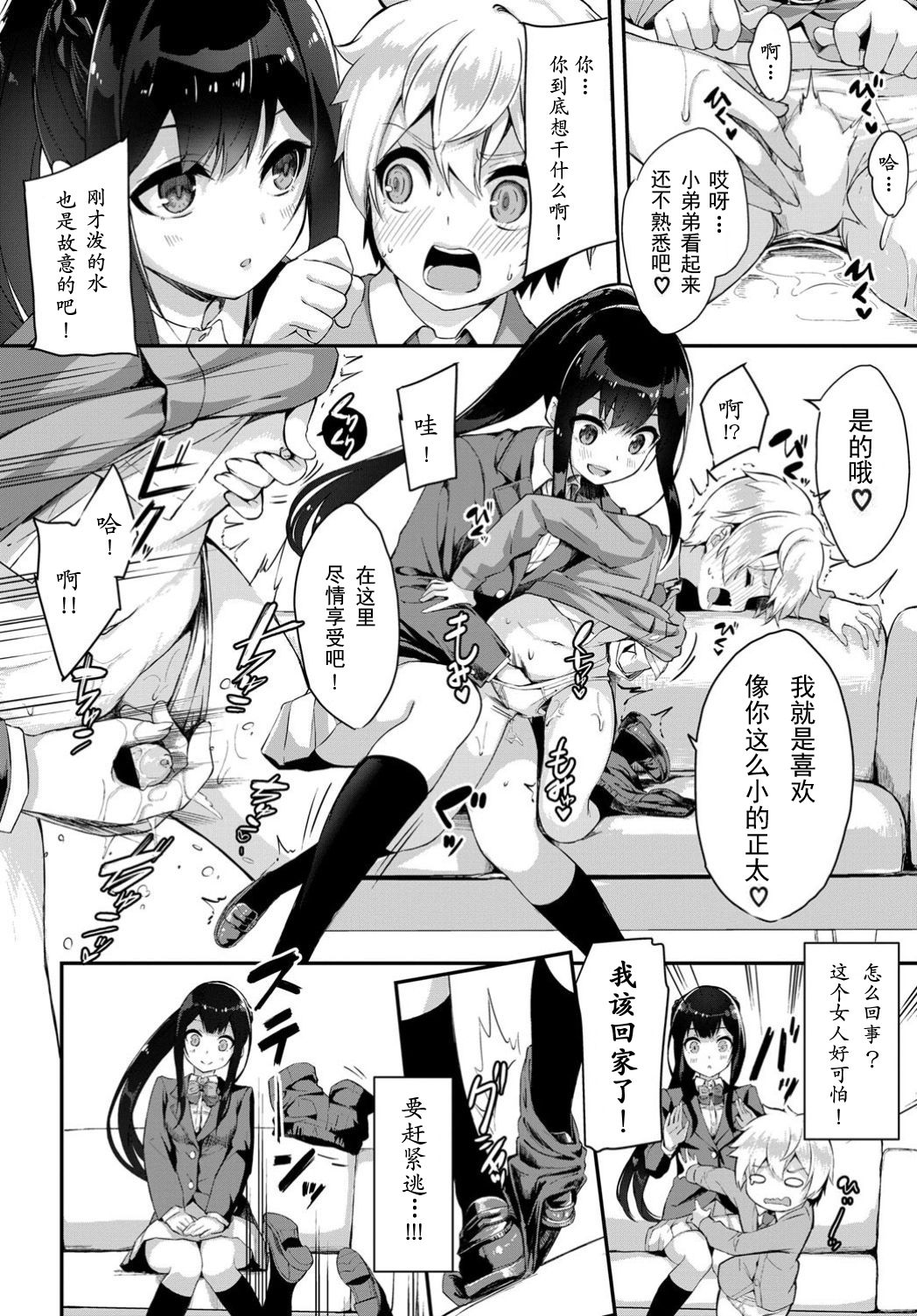 ちぇんじざしょた全集P8