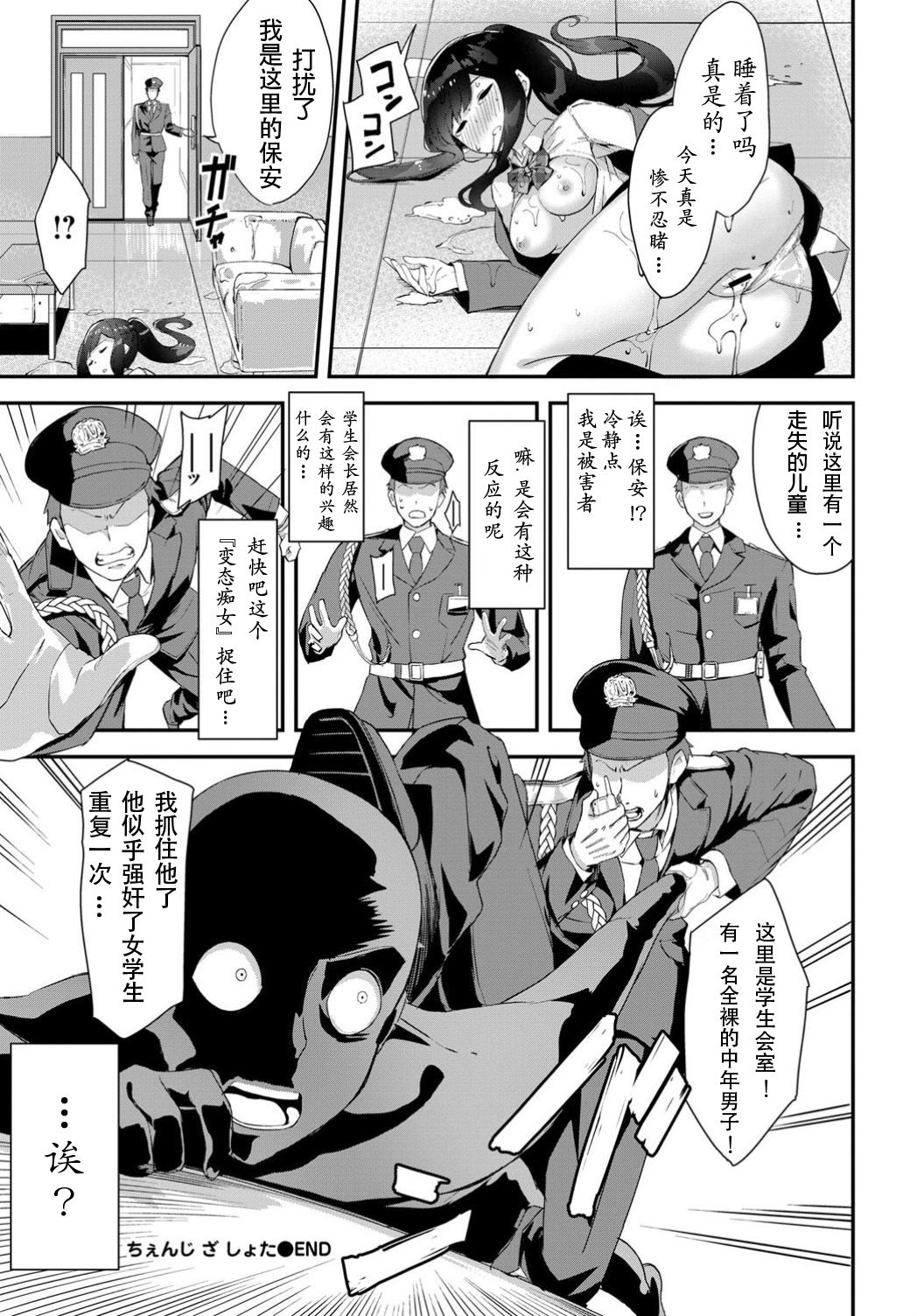 ちぇんじざしょた全集P21