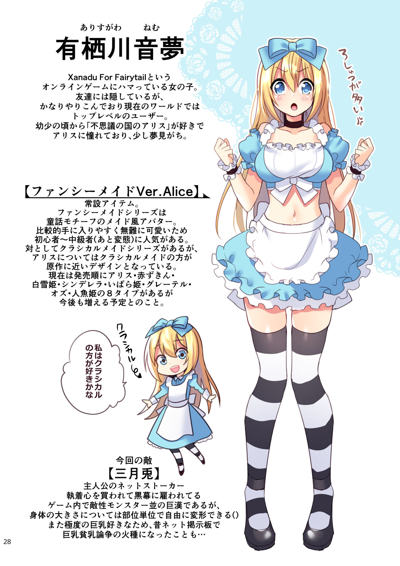 仮想童話は危険がいっぱい!?IFボロ負けバッドエンド編全集P28