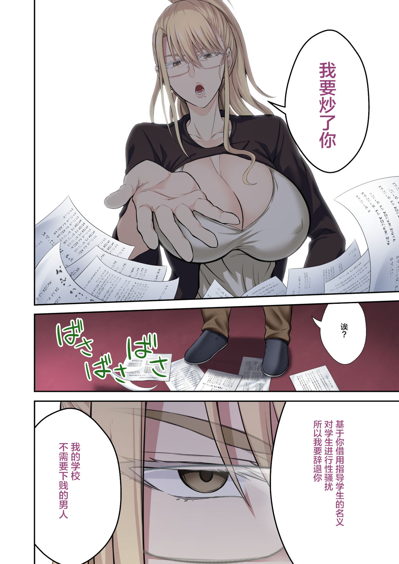 学園長高堂マリヤをチンポクリーナー二号に墜とす全集P16