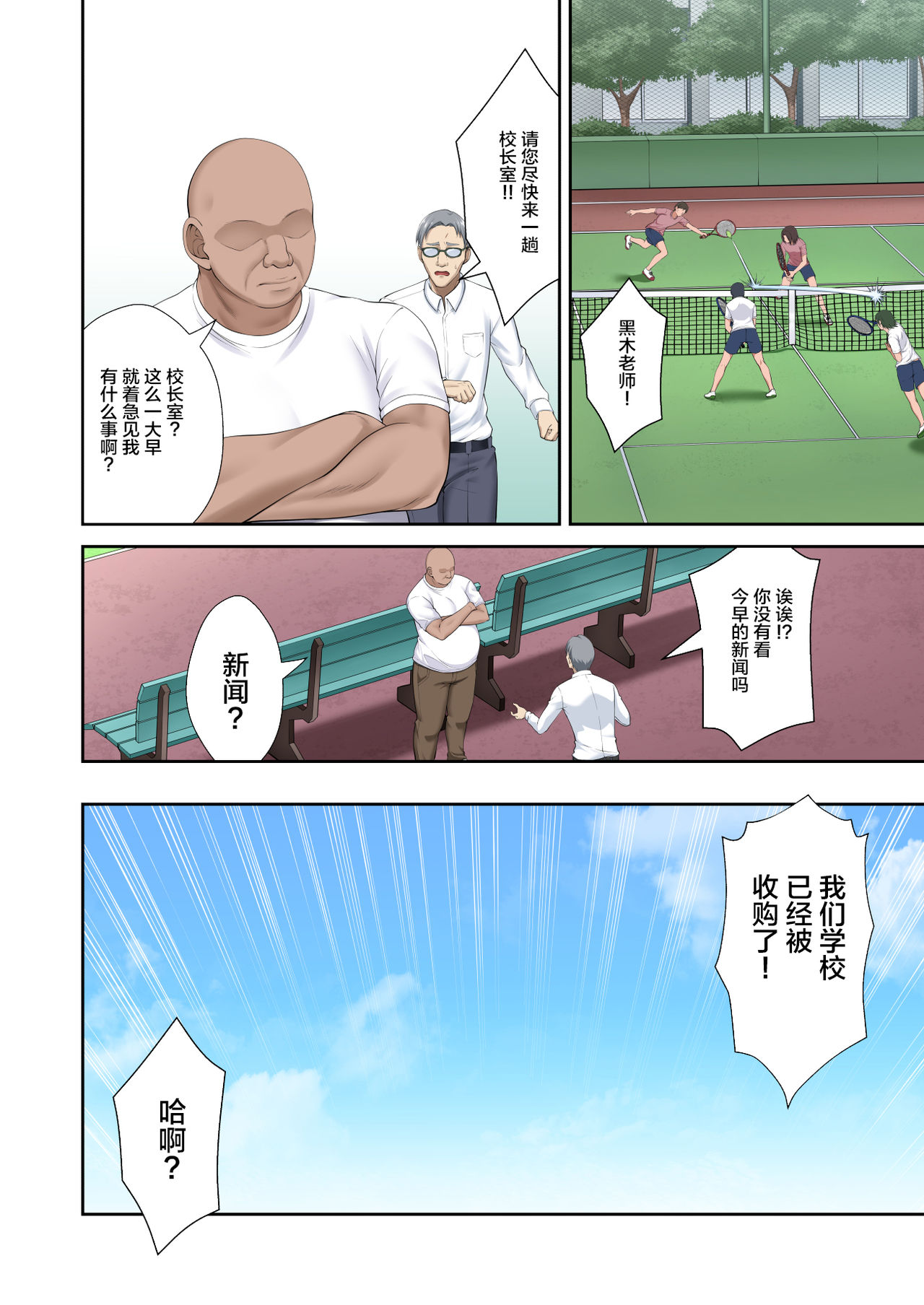 学園長高堂マリヤをチンポクリーナー二号に墜とす全集P14