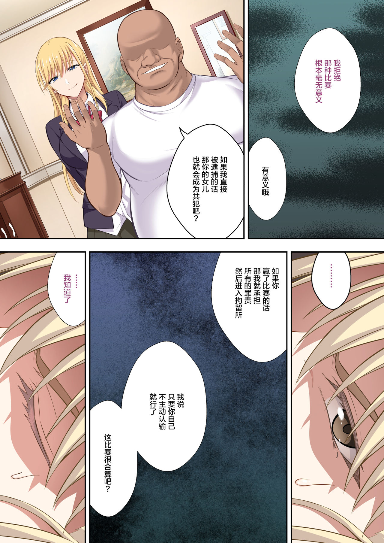 学園長高堂マリヤをチンポクリーナー二号に墜とす全集P29