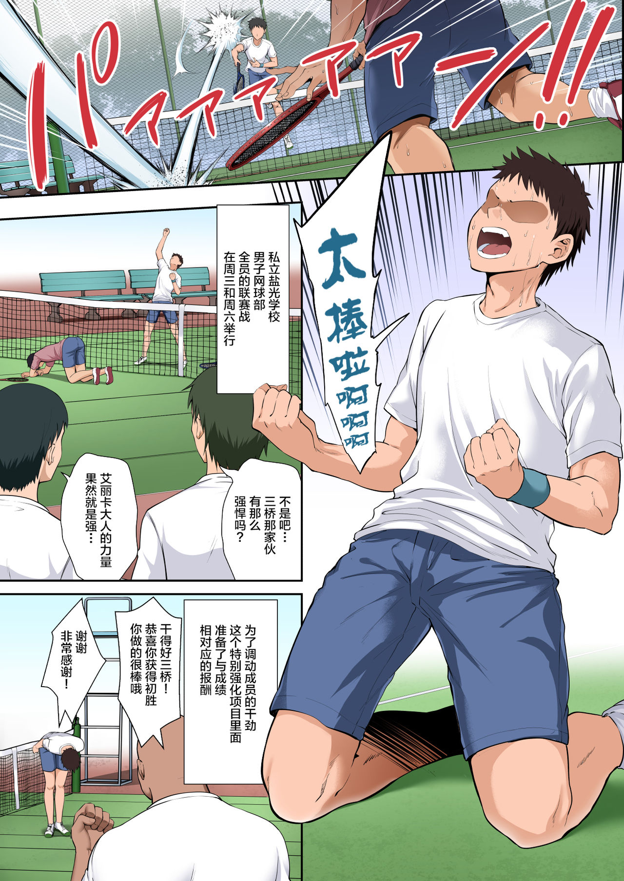 学園長高堂マリヤをチンポクリーナー二号に墜とす全集P3