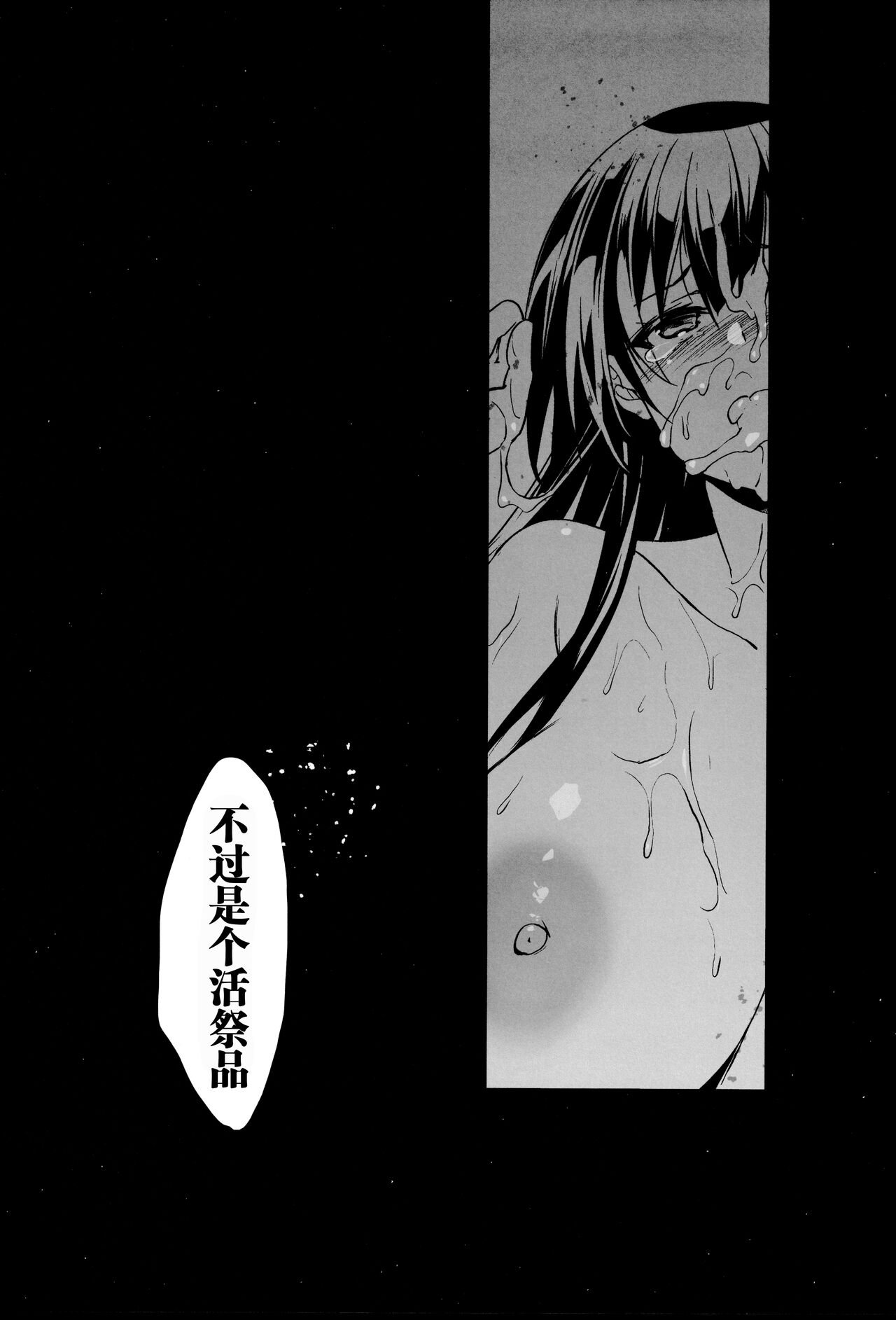 お隣の贄 弐 父に援交を強いられる幼馴染全集P33