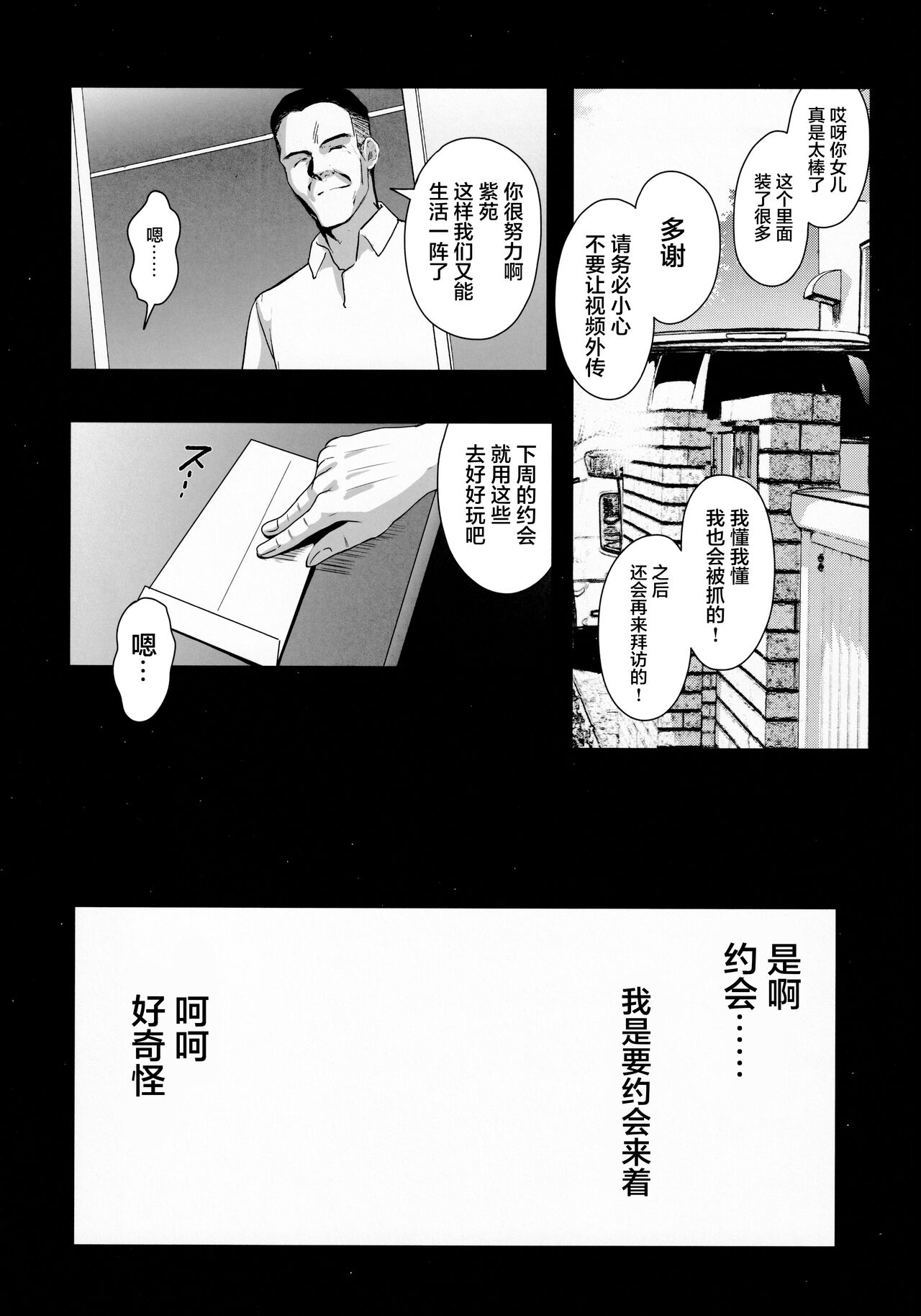 お隣の贄 弐 父に援交を強いられる幼馴染全集P32