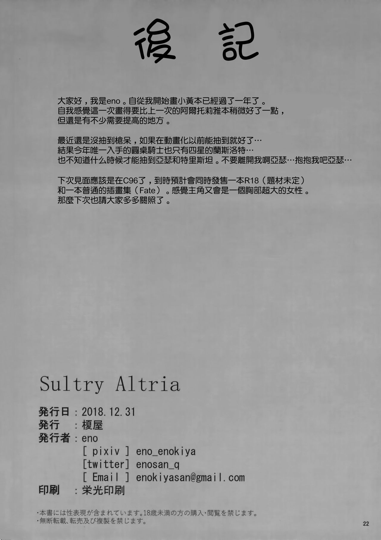 Sultry Altria全集P21