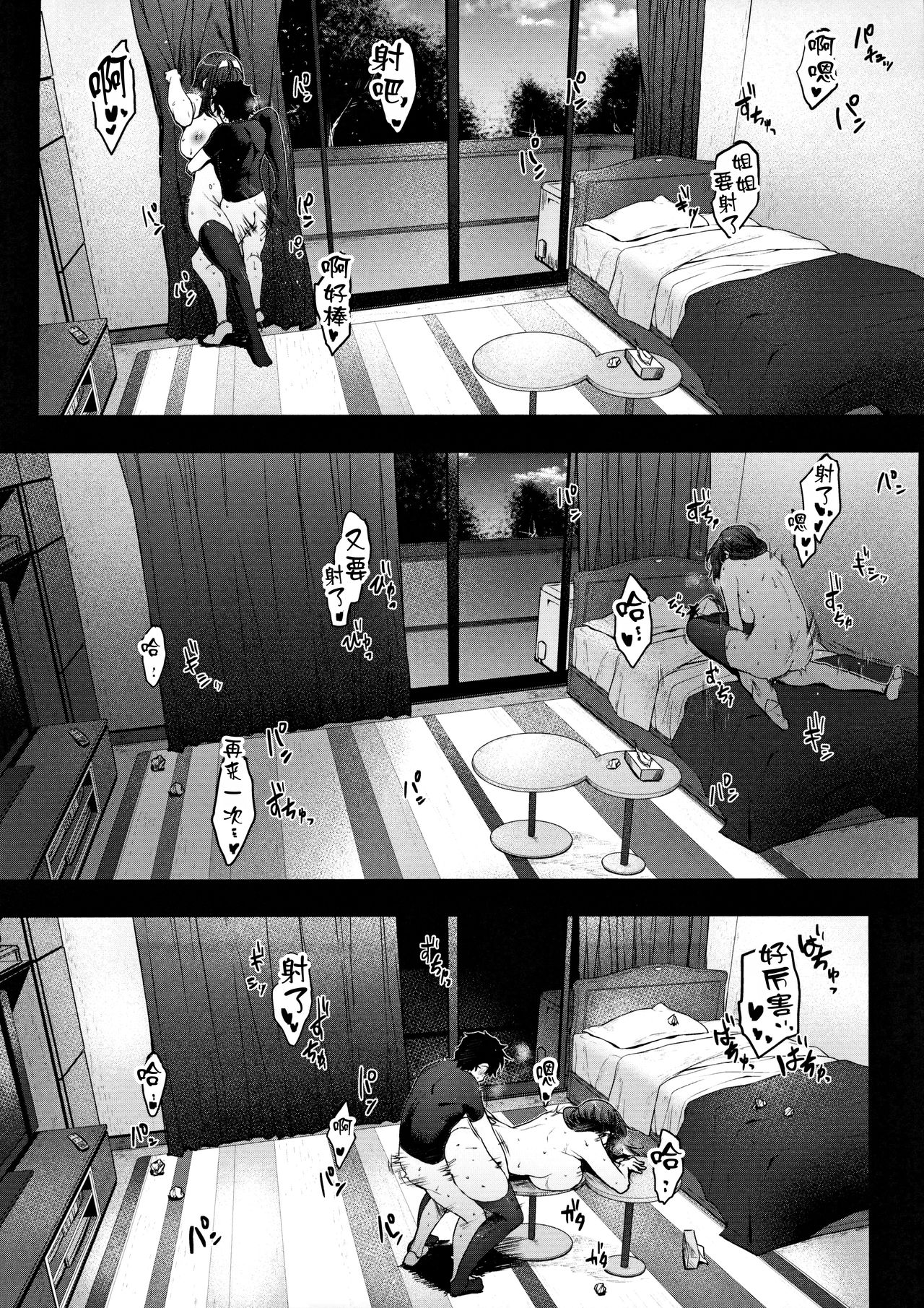 母の居ぬ間に義姉ちゃんと全集P18