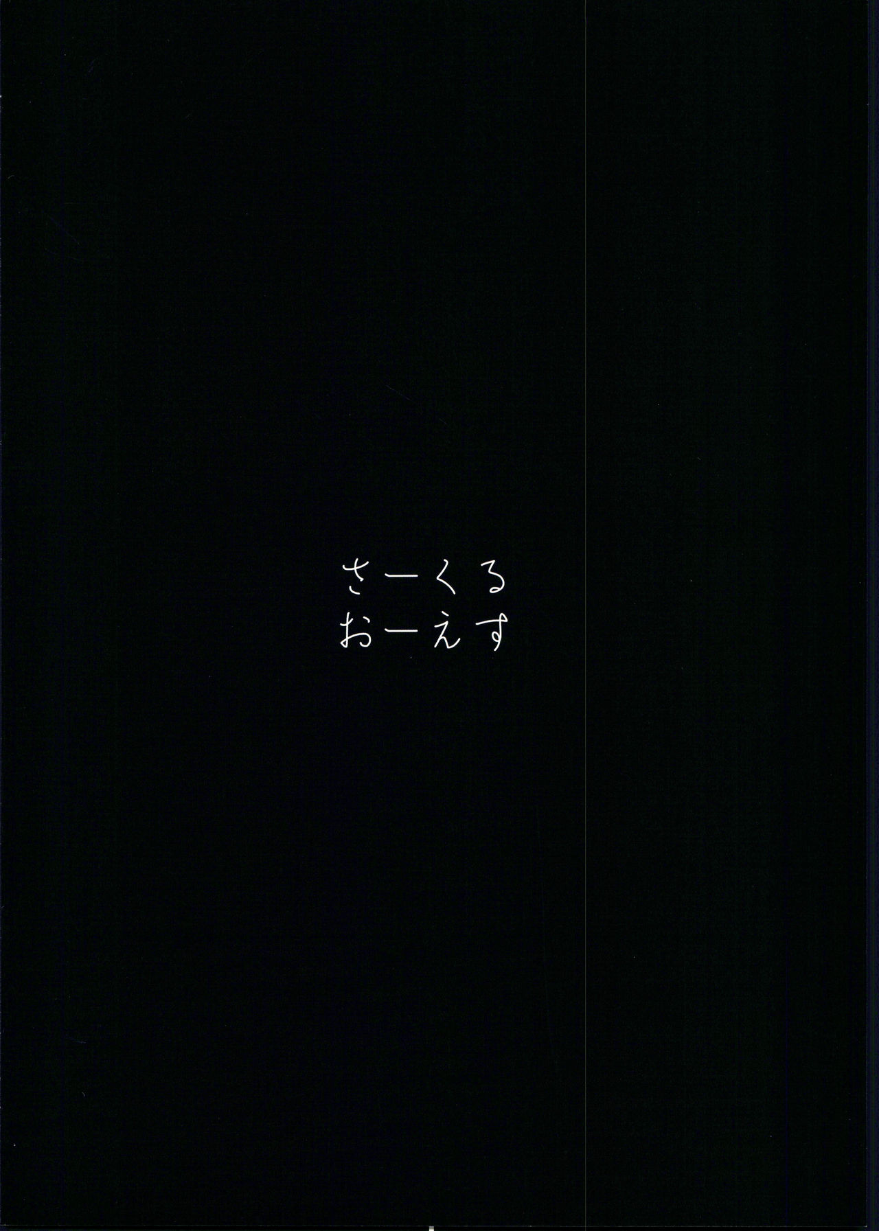 母の居ぬ間に義姉ちゃんと全集P25