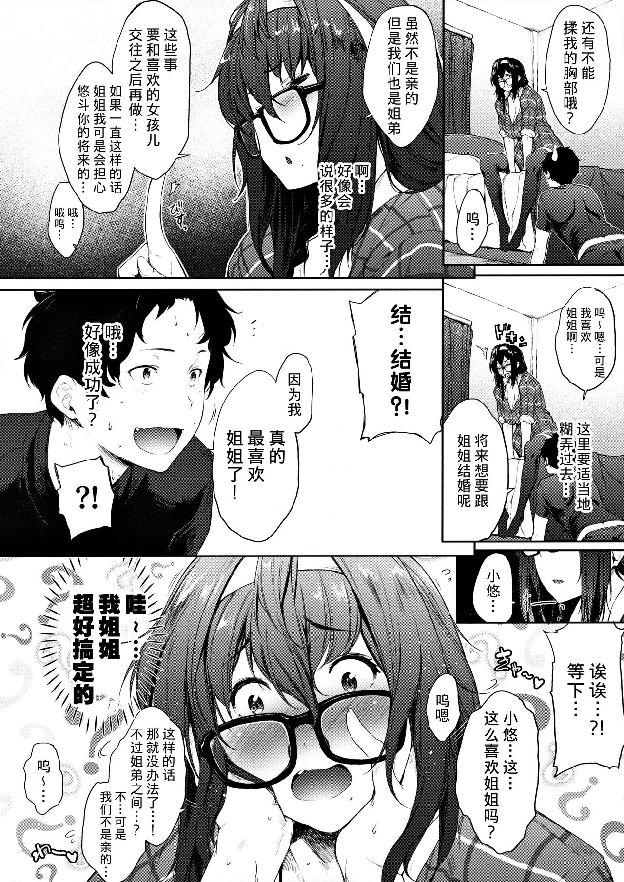 母の居ぬ間に義姉ちゃんと全集P6