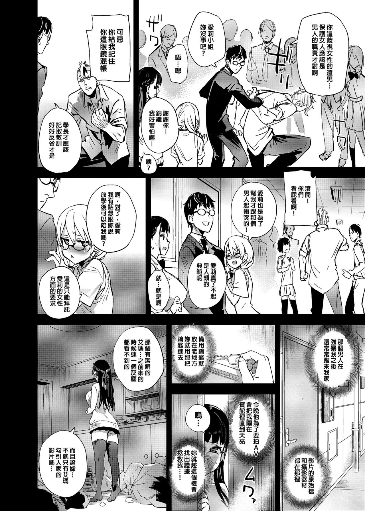 VictimGirlsR 私は、負けません!全集P21