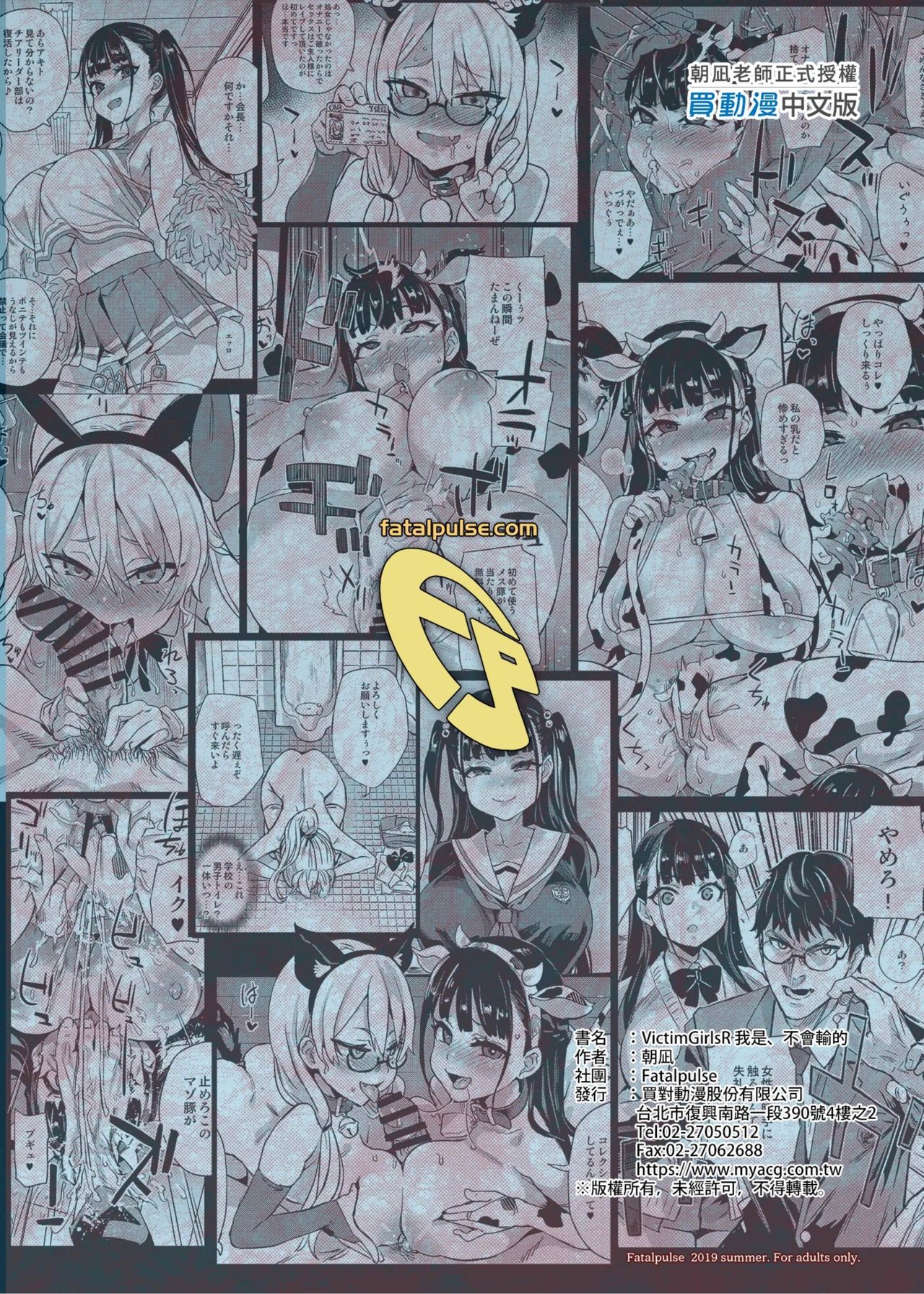 VictimGirlsR 私は、負けません!全集P46