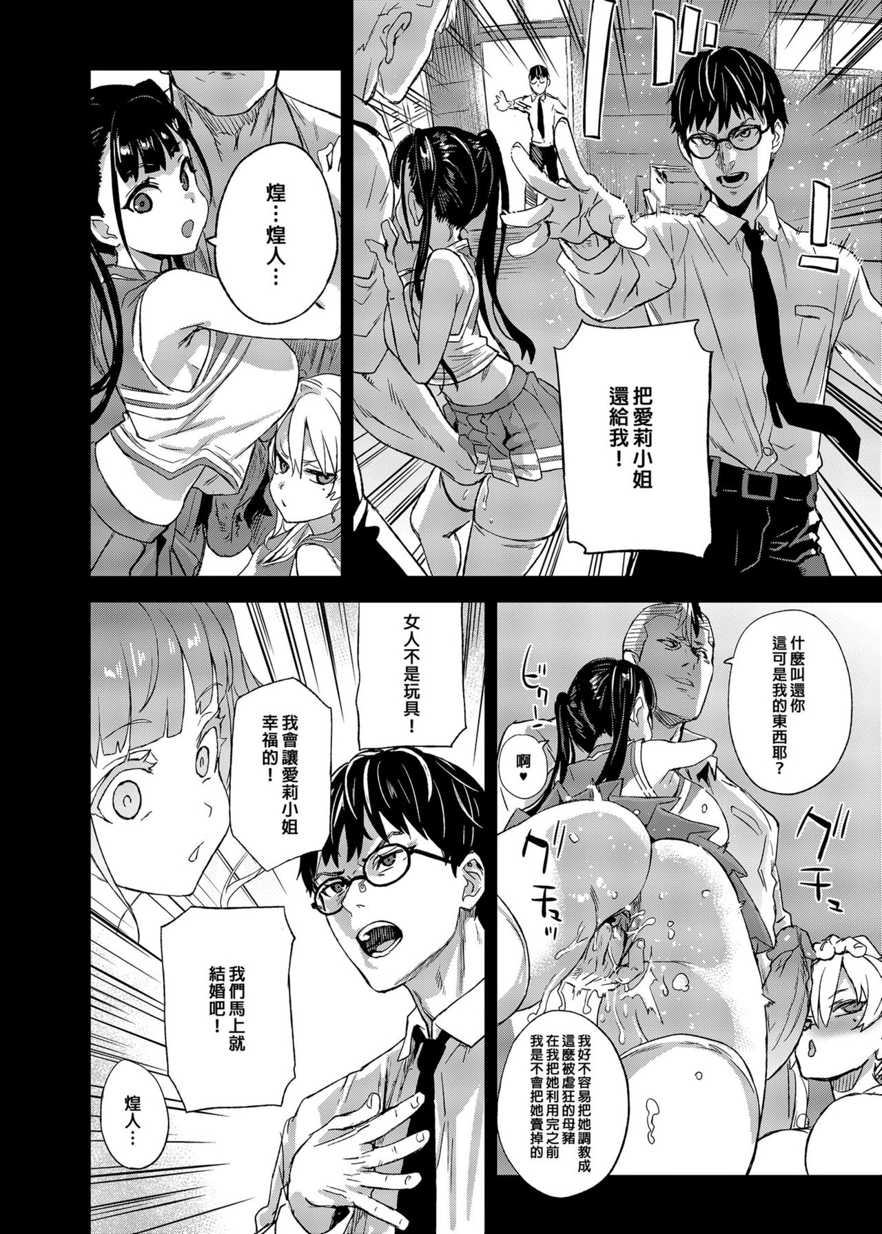 VictimGirlsR 私は、負けません!全集P37