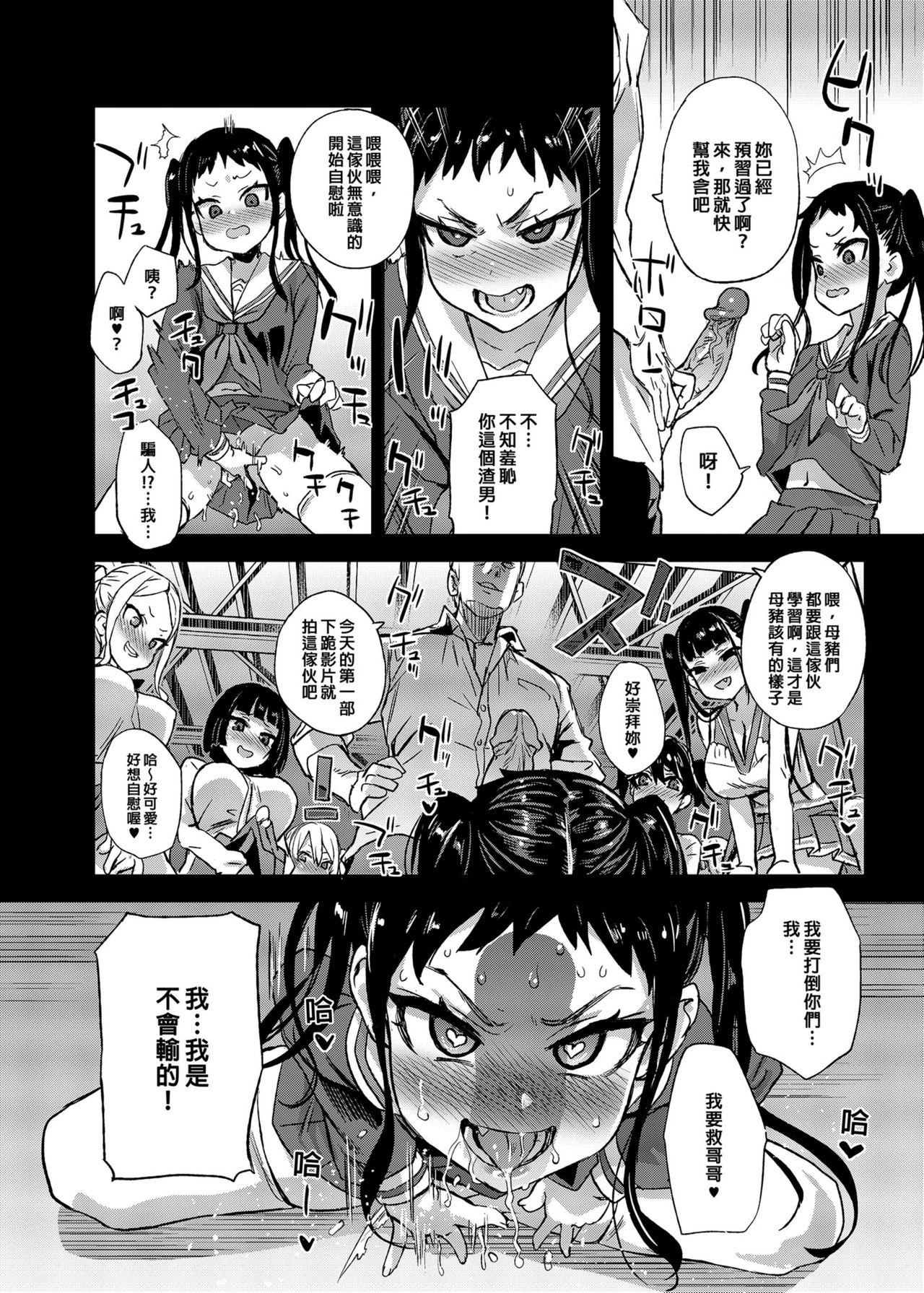 VictimGirlsR 私は、負けません!全集P45