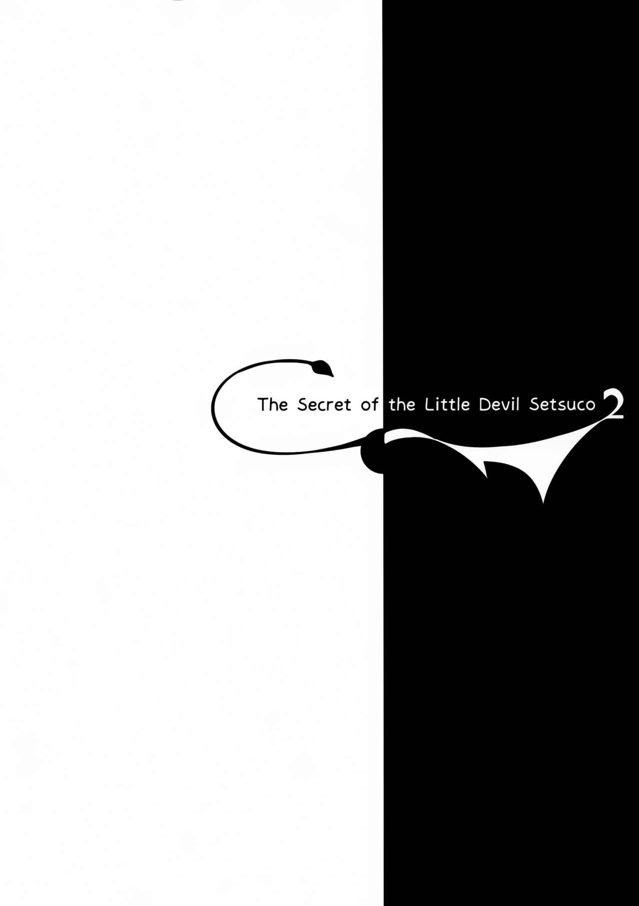 小悪魔せつこの秘密 vol.2全集P27