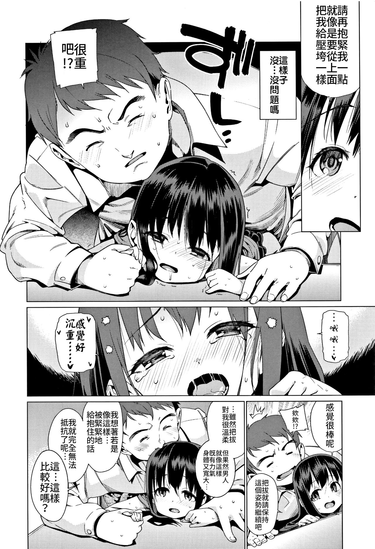 少女婚活時代～結婚は押しの一手!～全集P15