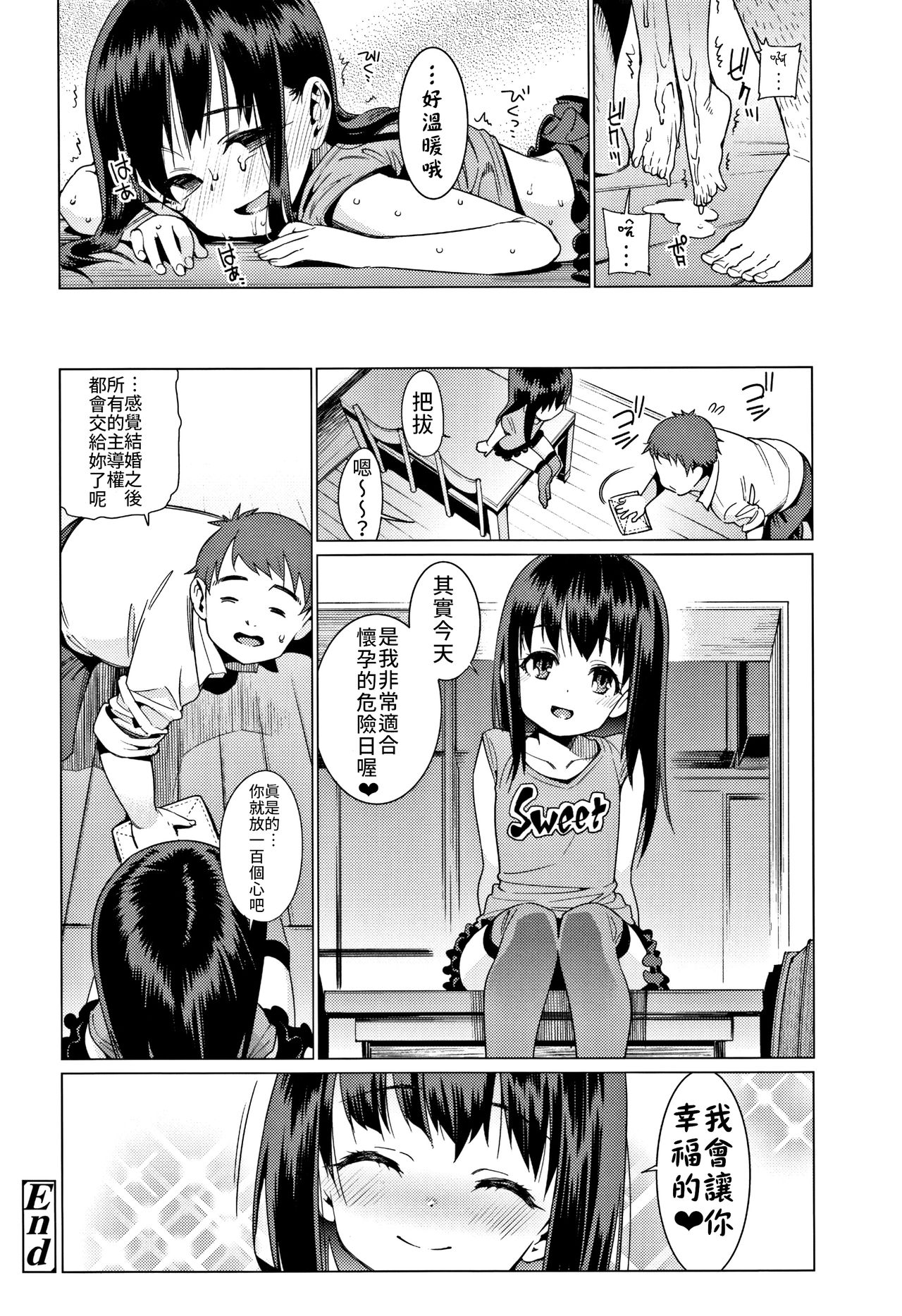 少女婚活時代～結婚は押しの一手!～全集P21