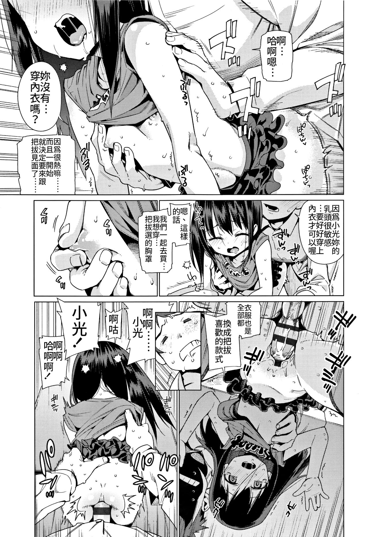 少女婚活時代～結婚は押しの一手!～全集P18