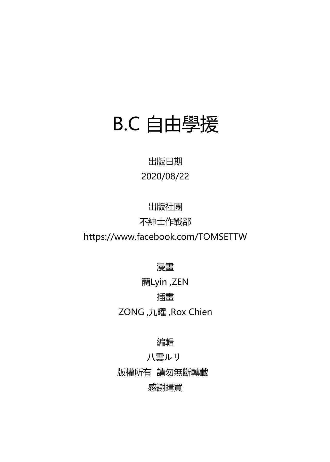 B.C 自由學媛全集P44