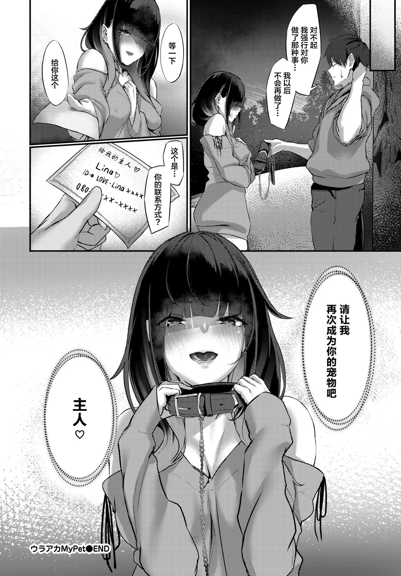 ウラアカ My Pet全集P15