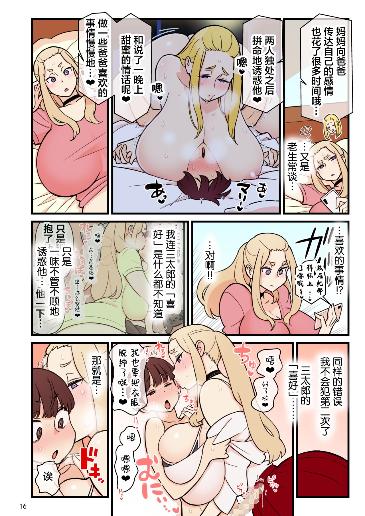 許嫁学園 FILE：02 『ふたたび誘惑』編全集P17