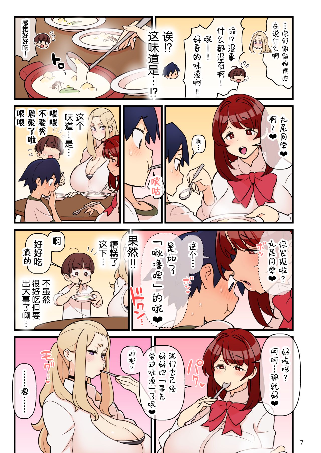 許嫁学園 FILE：02 『ふたたび誘惑』編全集P8