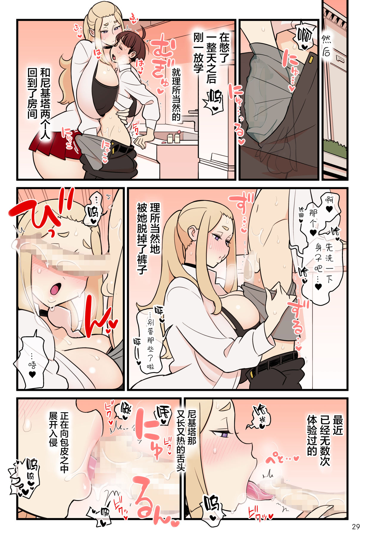 許嫁学園 FILE：02 『ふたたび誘惑』編全集P30