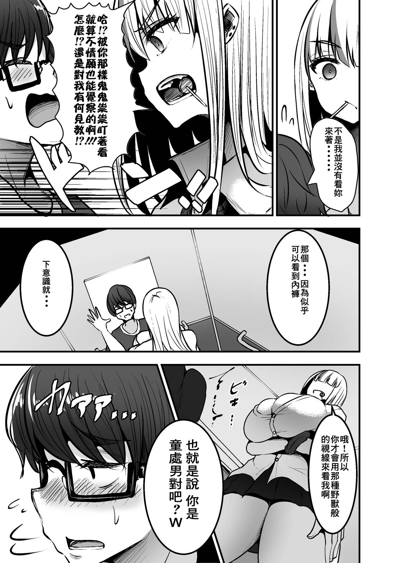 図書館で勉強していたらいつも来るギャルJKに…全集P9