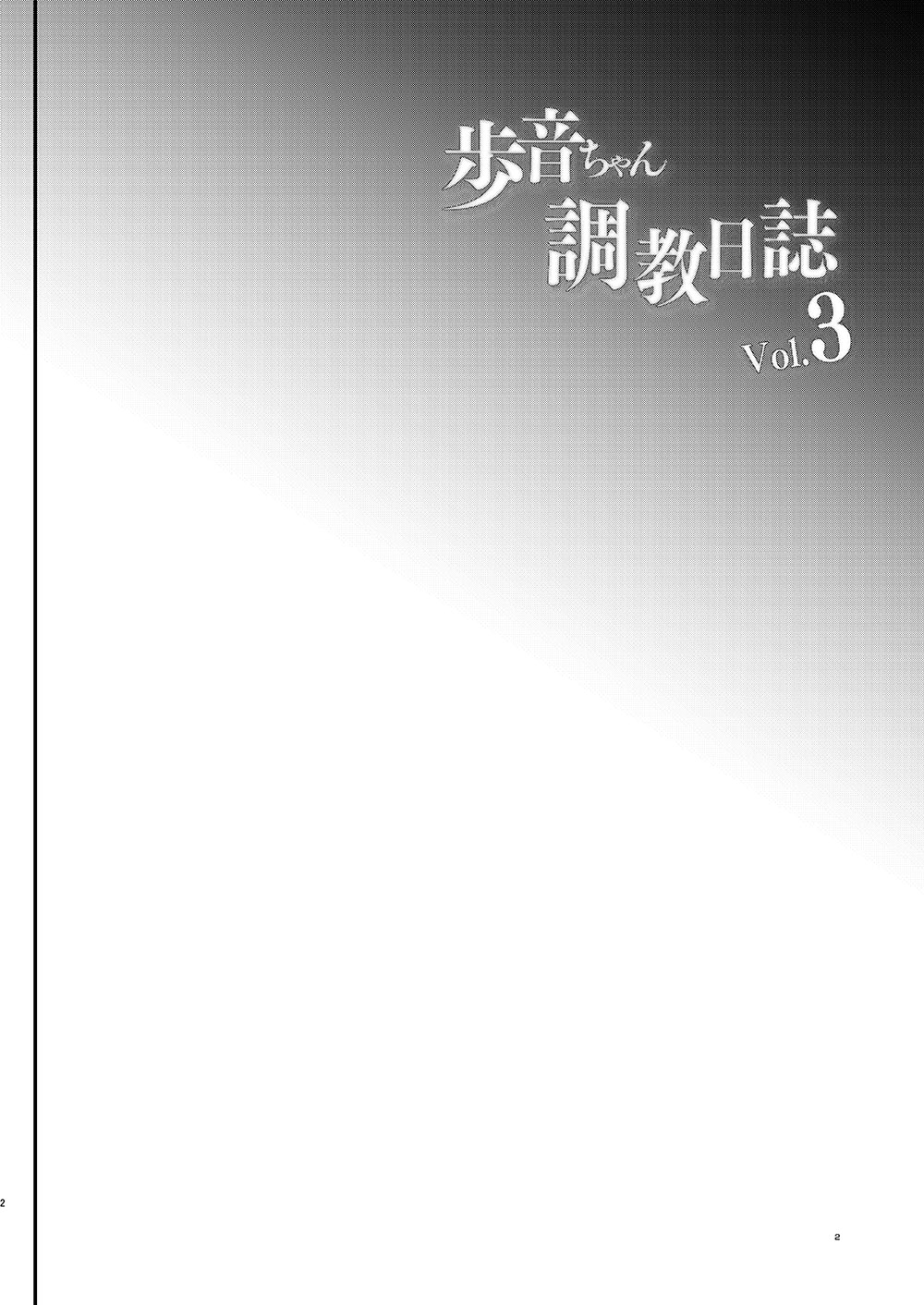 歩音ちゃん調教日誌Vol.3全集P3