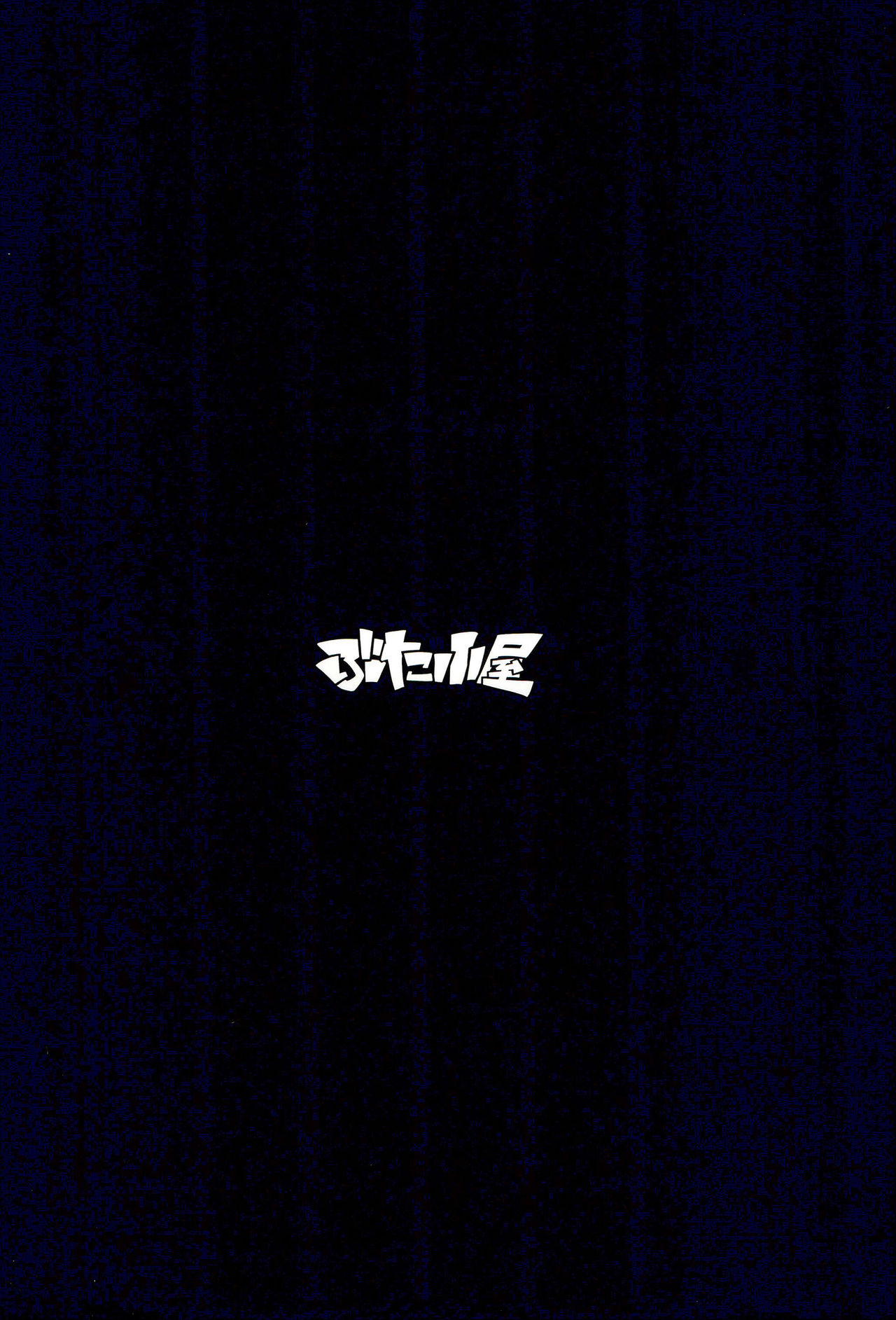 ボクが手に入れた超能力 2全集P19