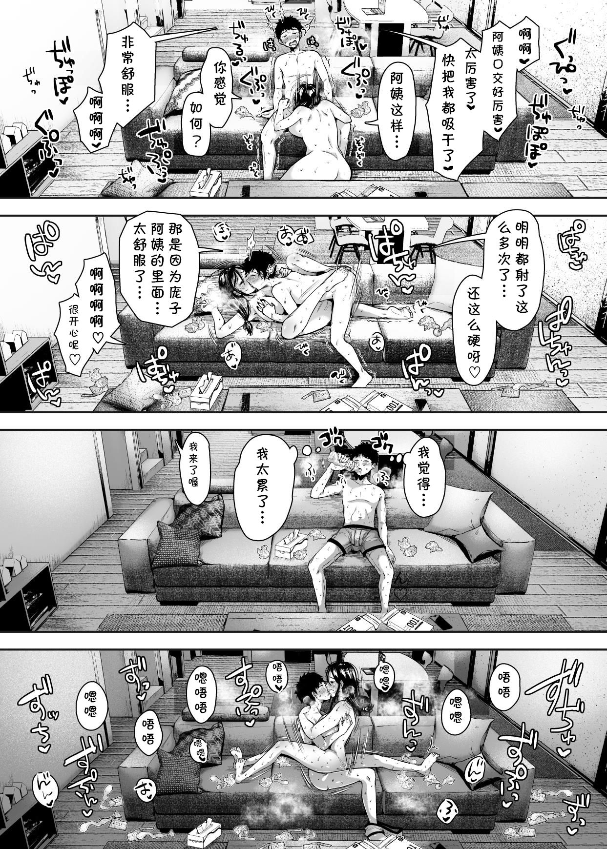 友達のお母さんとセフレになりました。全集P47