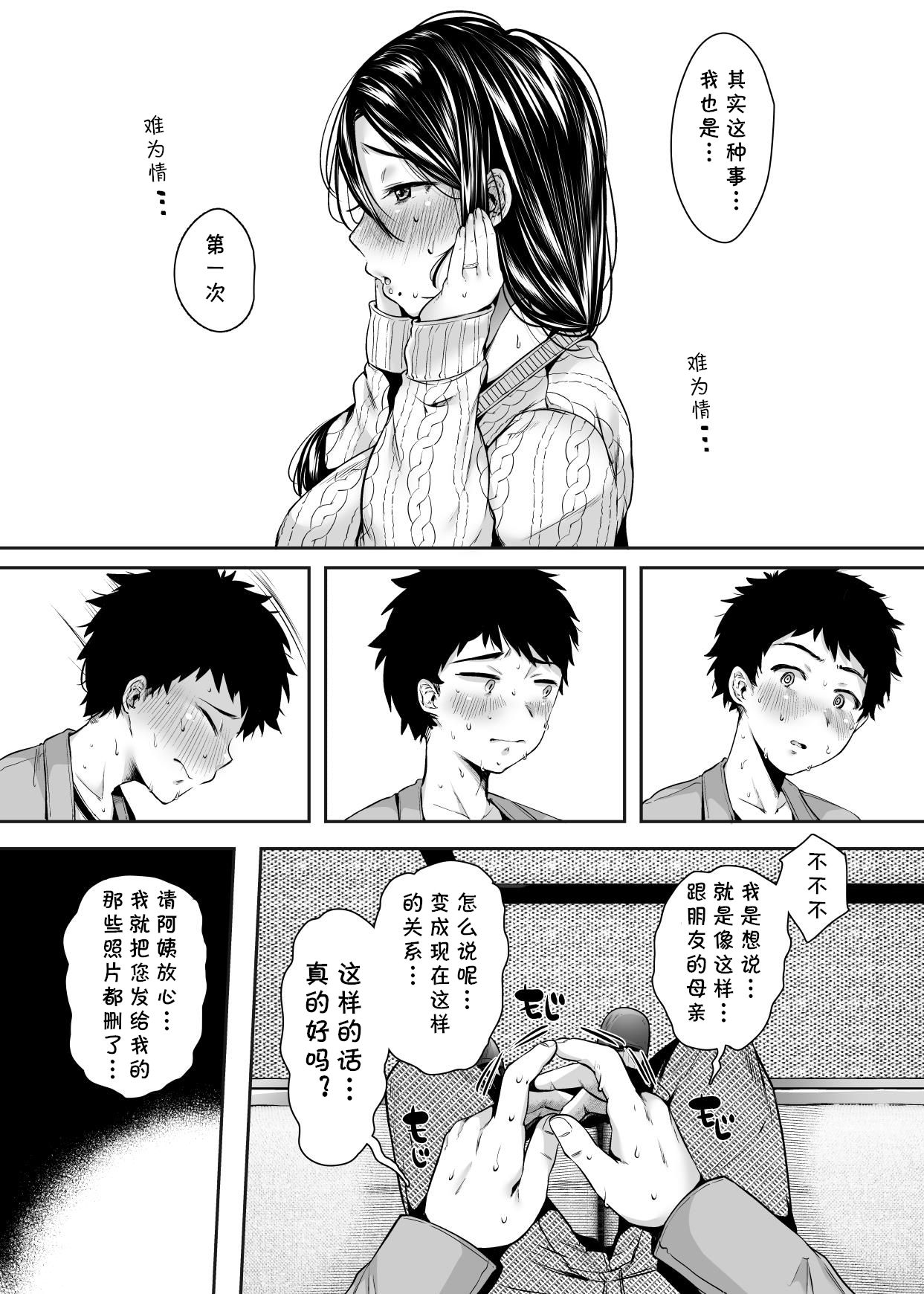 友達のお母さんとセフレになりました。全集P28