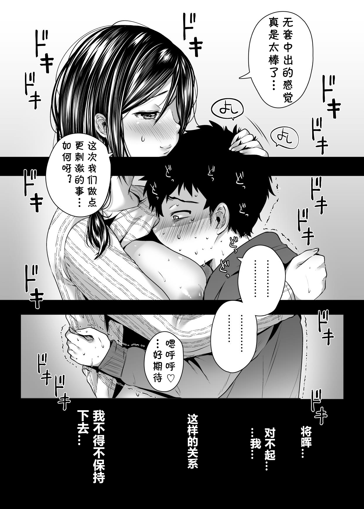 友達のお母さんとセフレになりました。全集P83