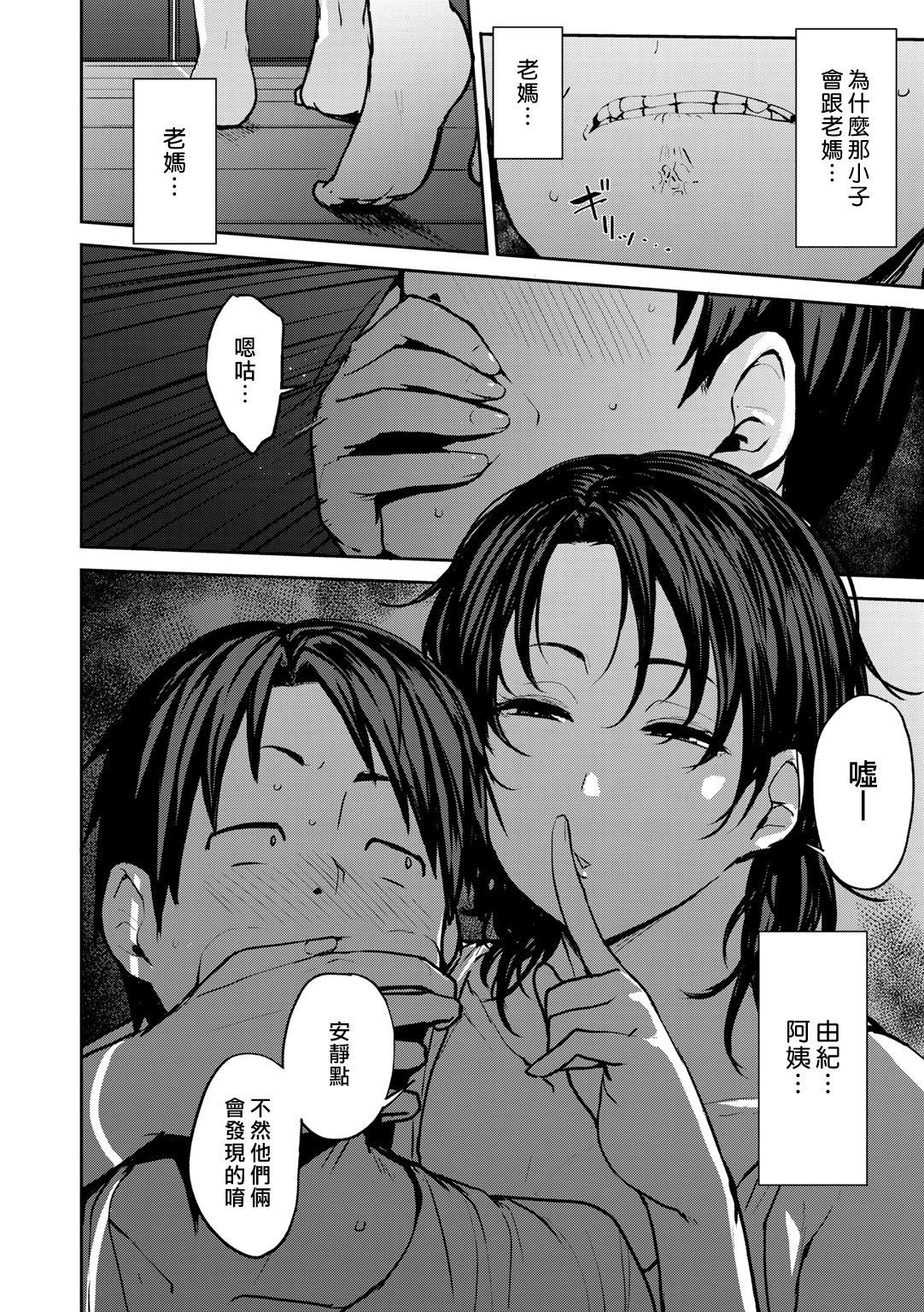 双母相姦 第1話全集P18