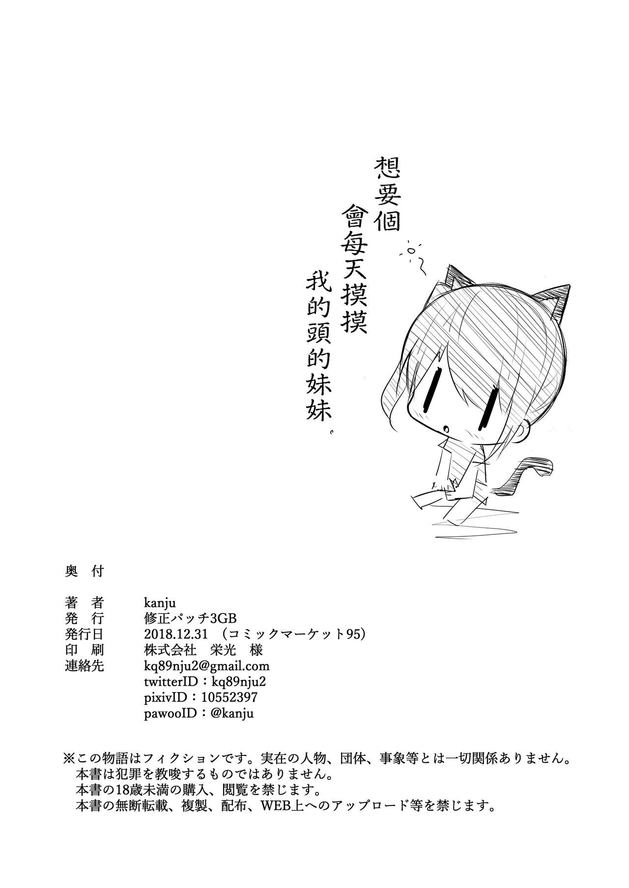 キメセク～生意気しすたーくすりづけ!～全集P19