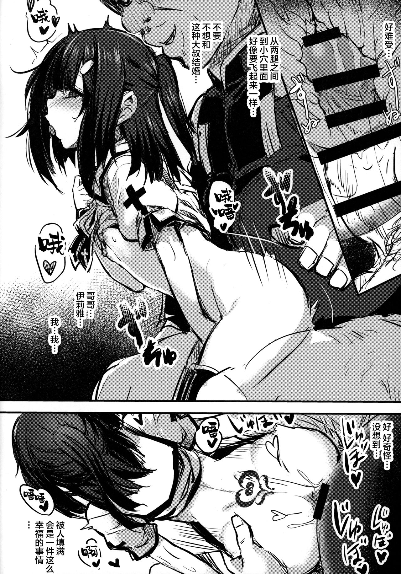 おじさんの美遊ちゃん全集P13