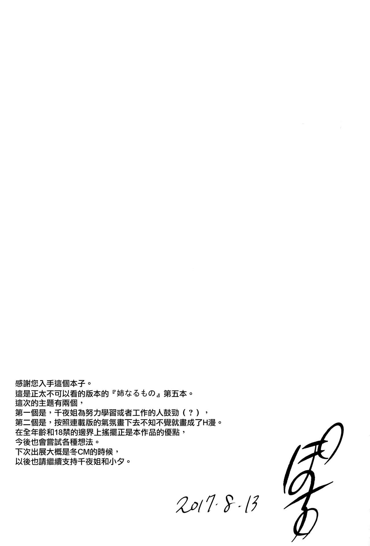 姉なるもの 5全集P24