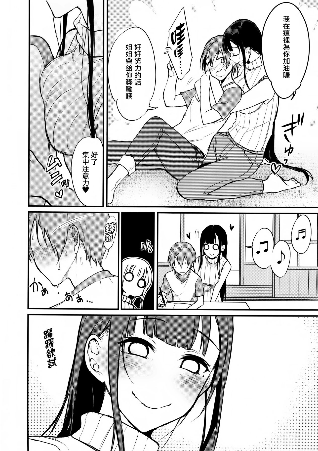 姉なるもの 5全集P7